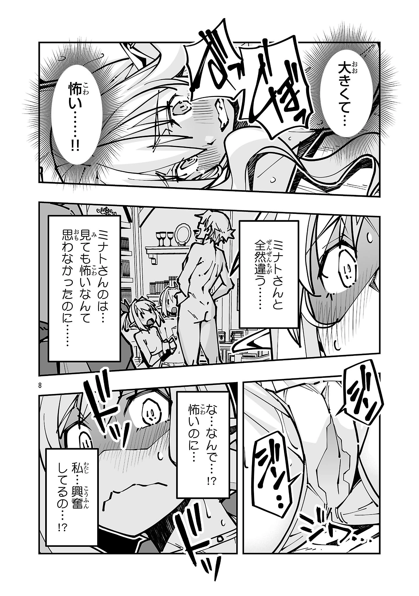 寝取り魔法使いの冒険 第44話 - 8