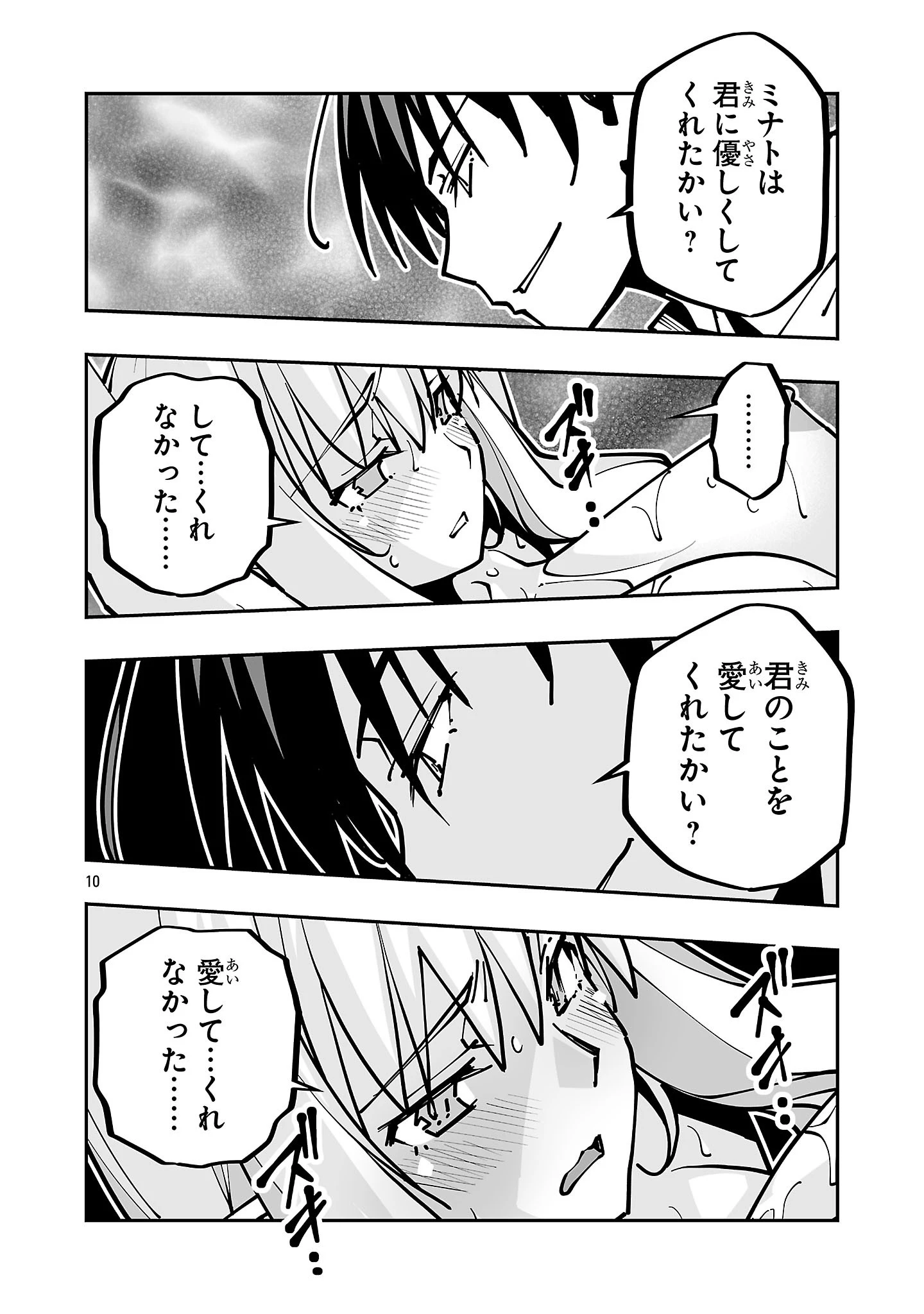 寝取り魔法使いの冒険 第44話 - 10