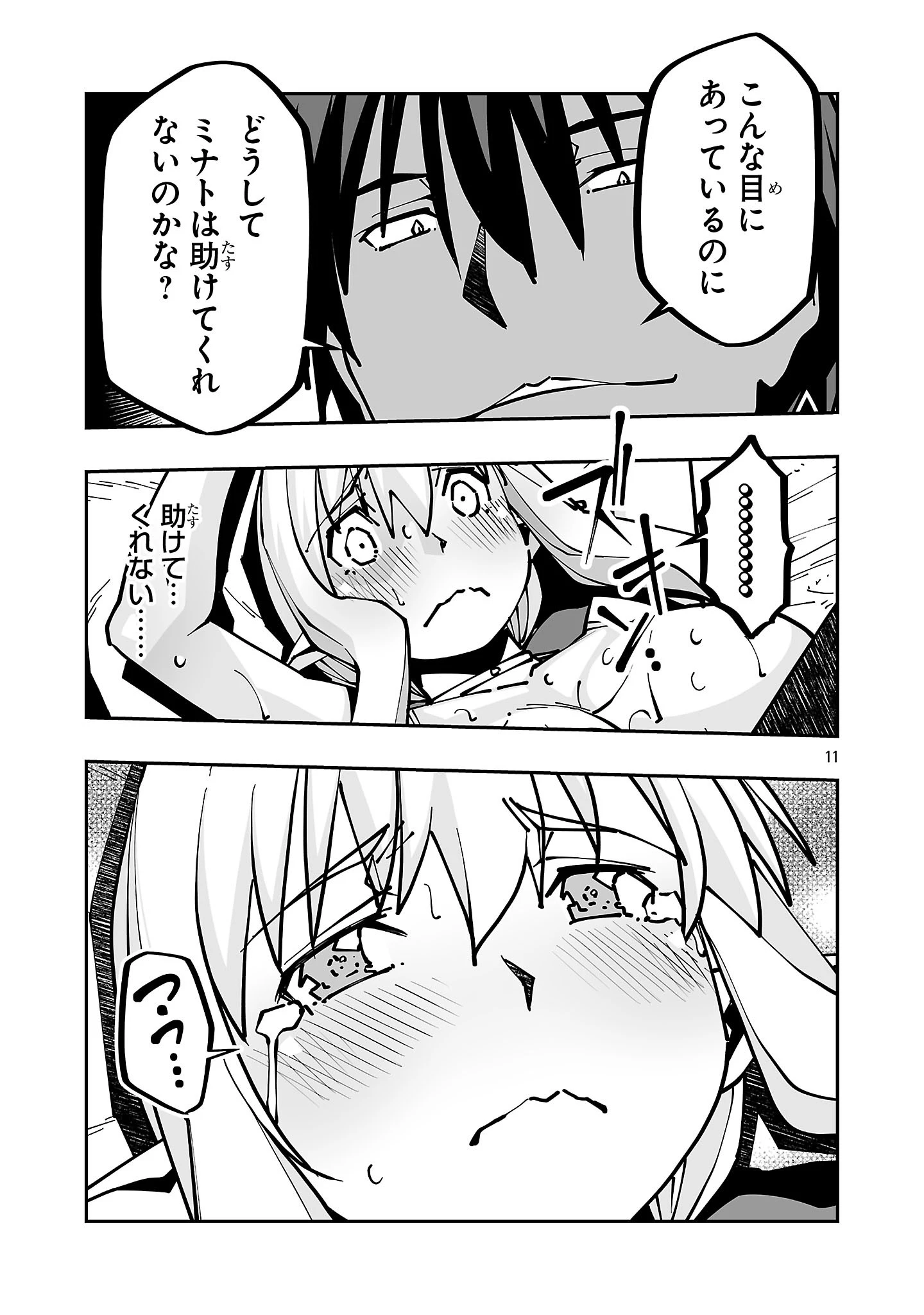 寝取り魔法使いの冒険 第44話 - 11