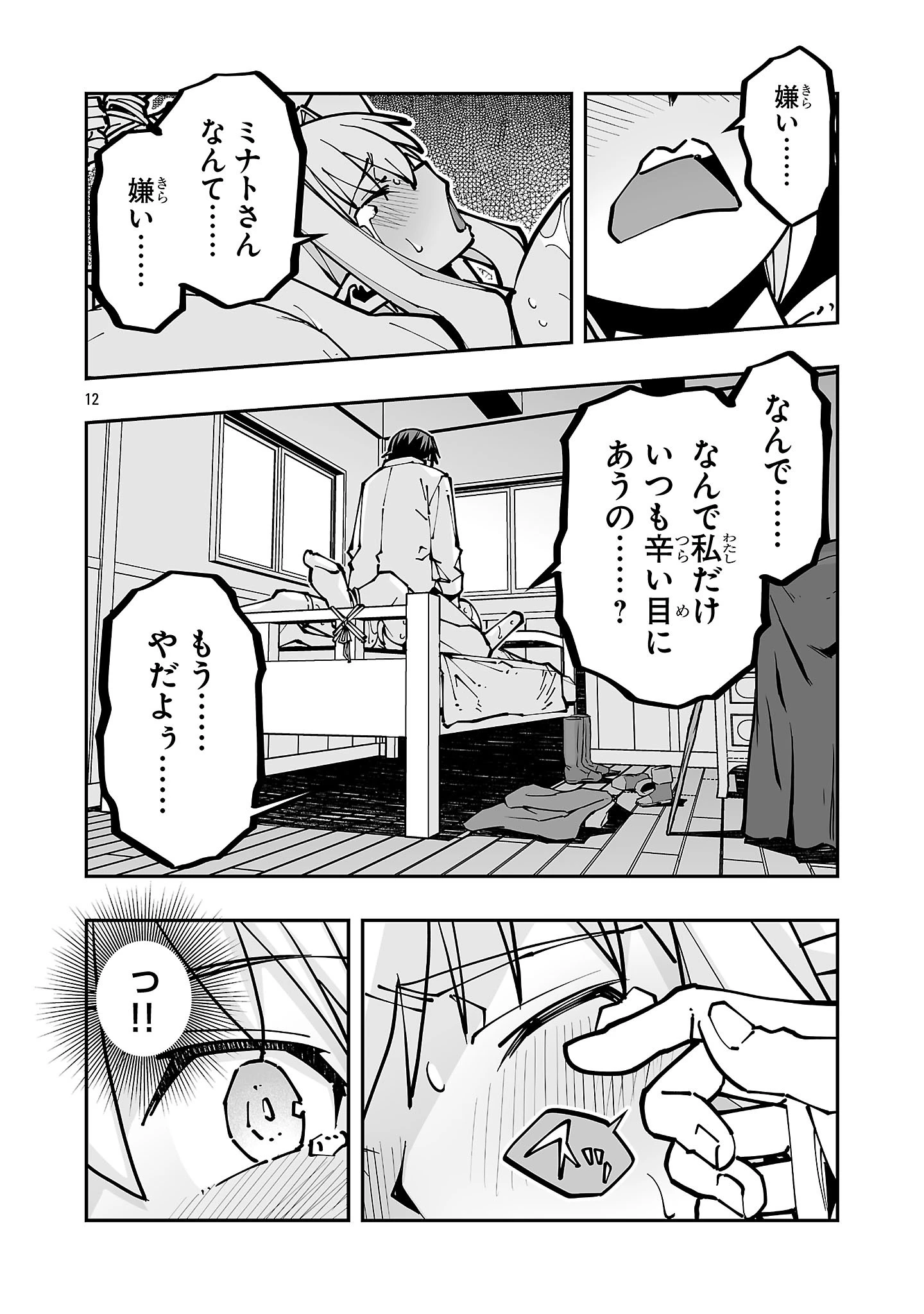 寝取り魔法使いの冒険 第44話 - 12