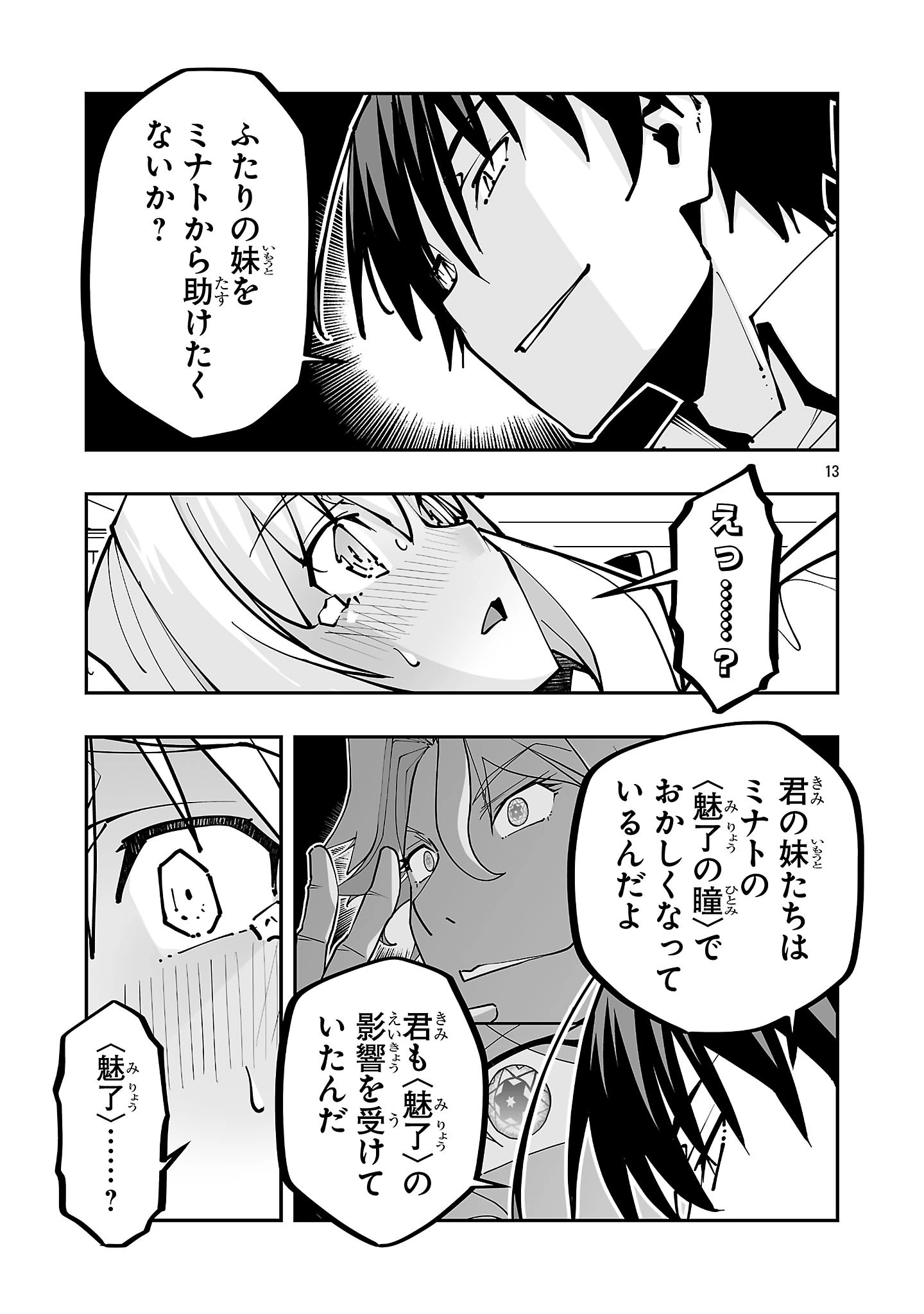 寝取り魔法使いの冒険 第44話 - 13