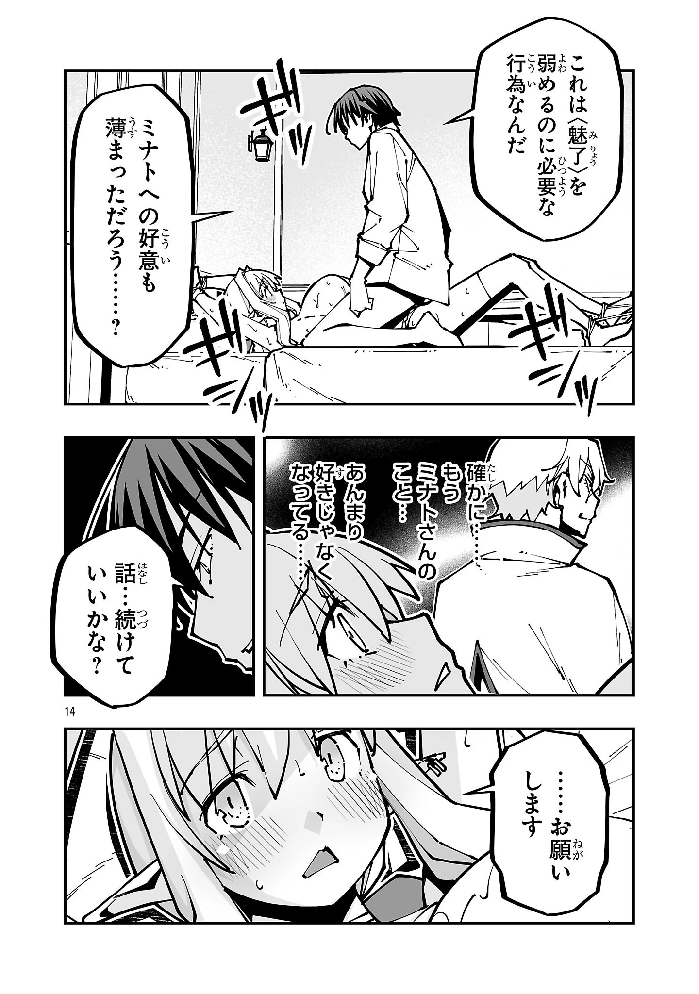 寝取り魔法使いの冒険 第44話 - 14