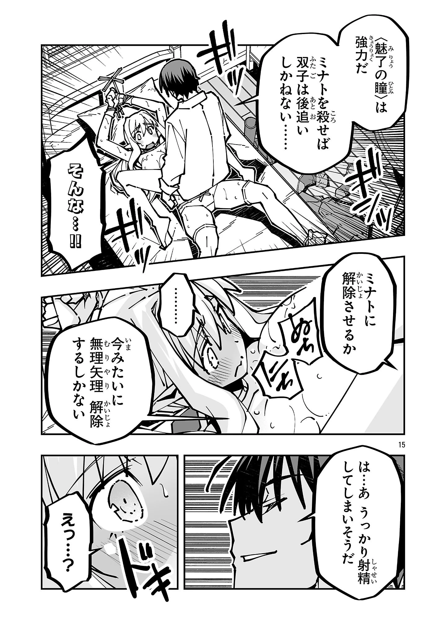 寝取り魔法使いの冒険 第44話 - 15