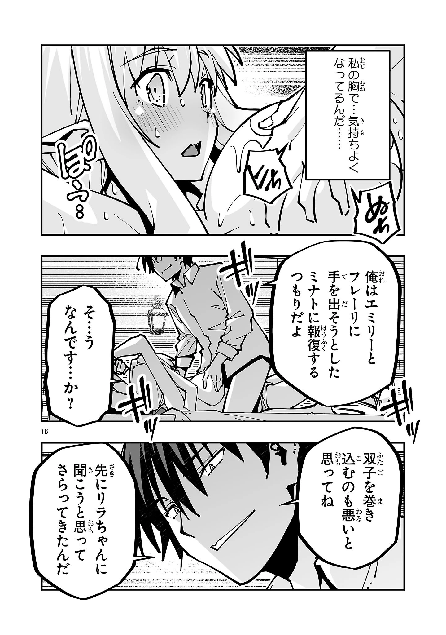 寝取り魔法使いの冒険 第44話 - 16