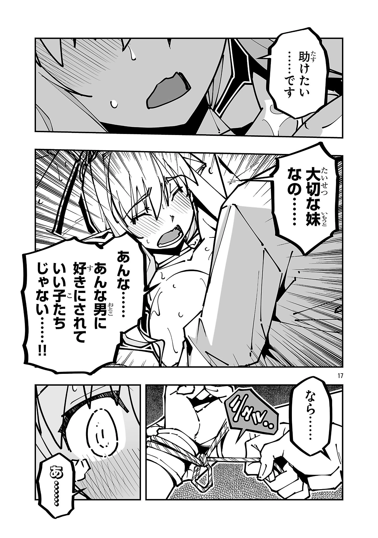 寝取り魔法使いの冒険 第44話 - 17