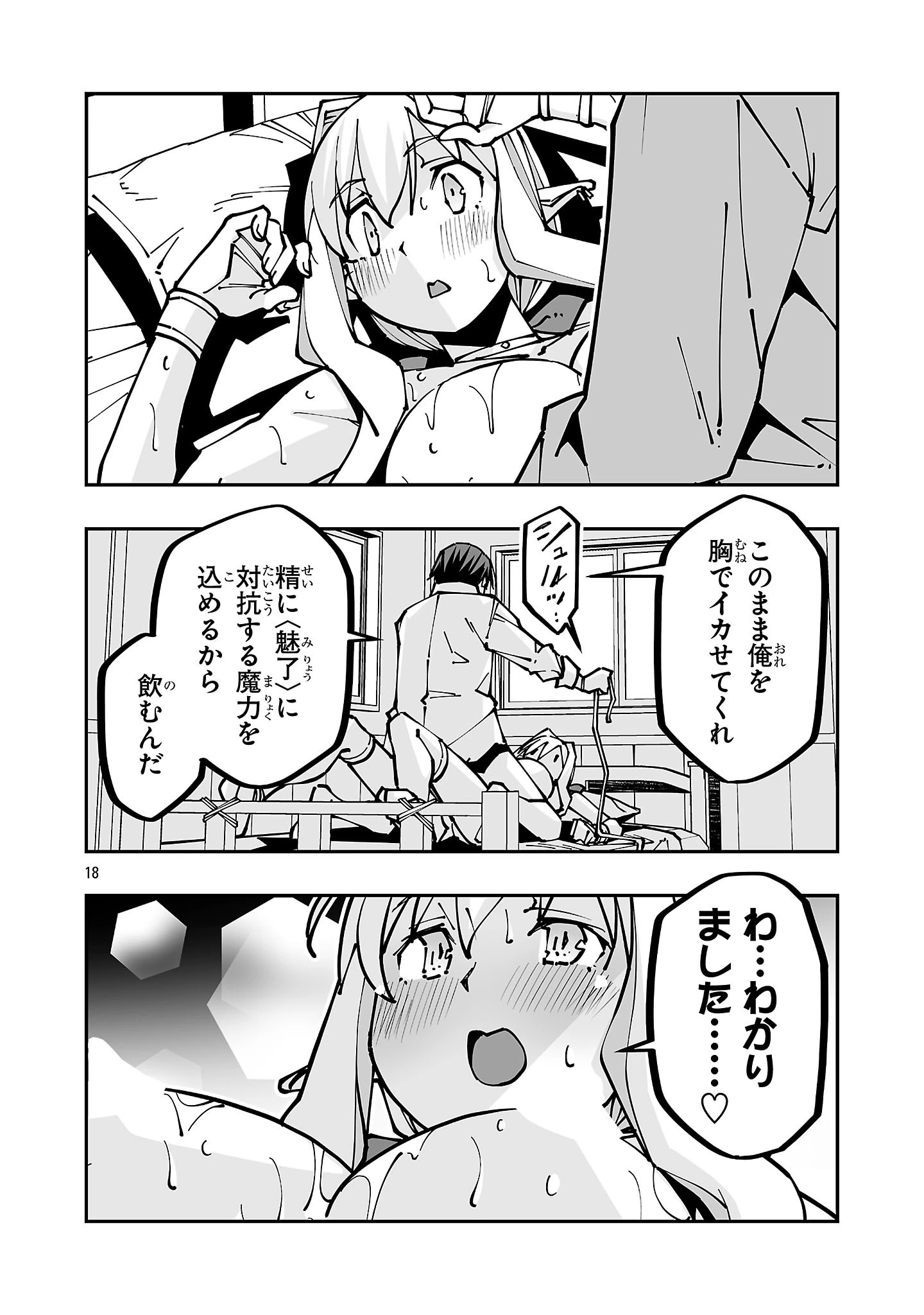 寝取り魔法使いの冒険 第44話 - 18