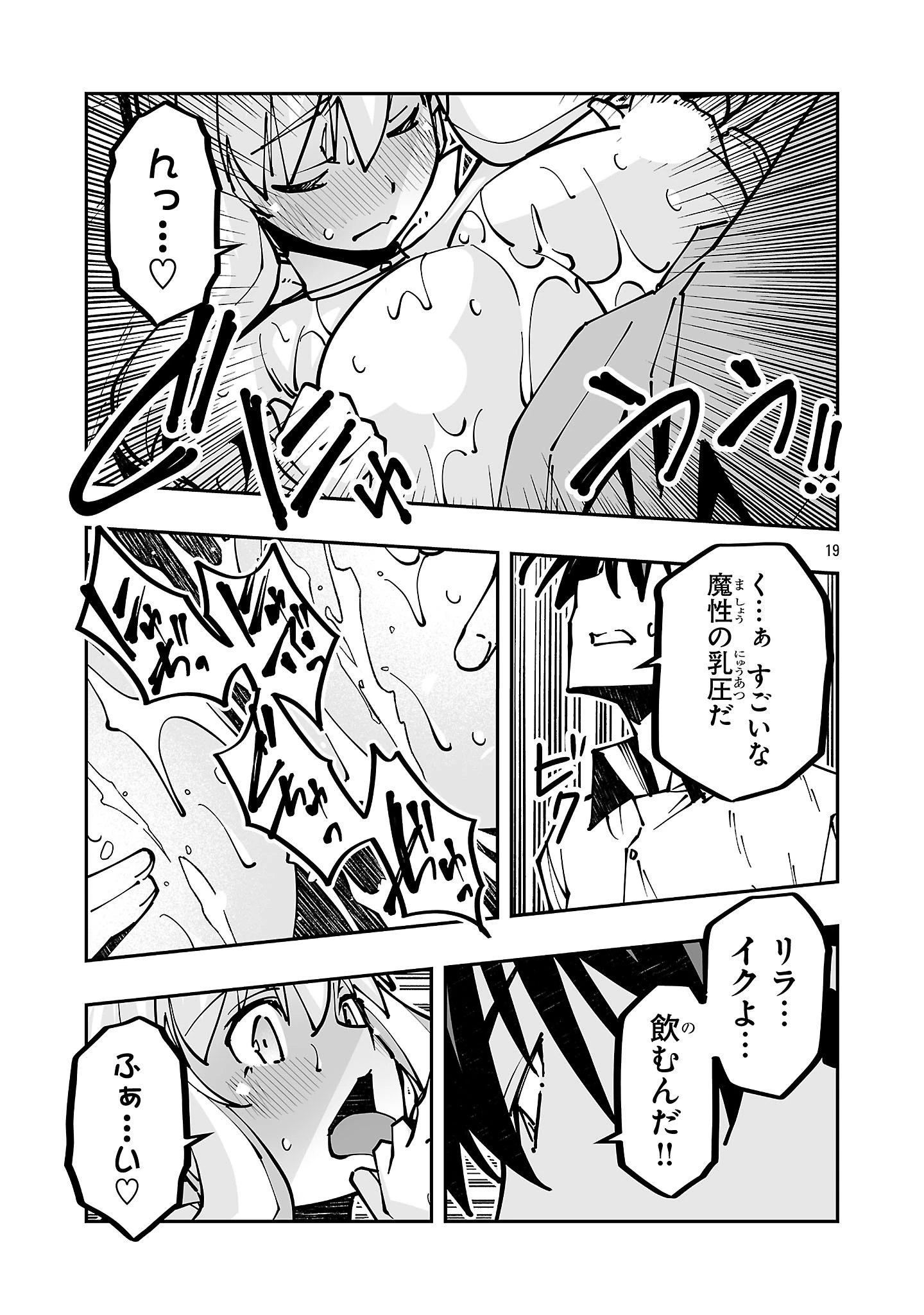 寝取り魔法使いの冒険 第44話 - 19