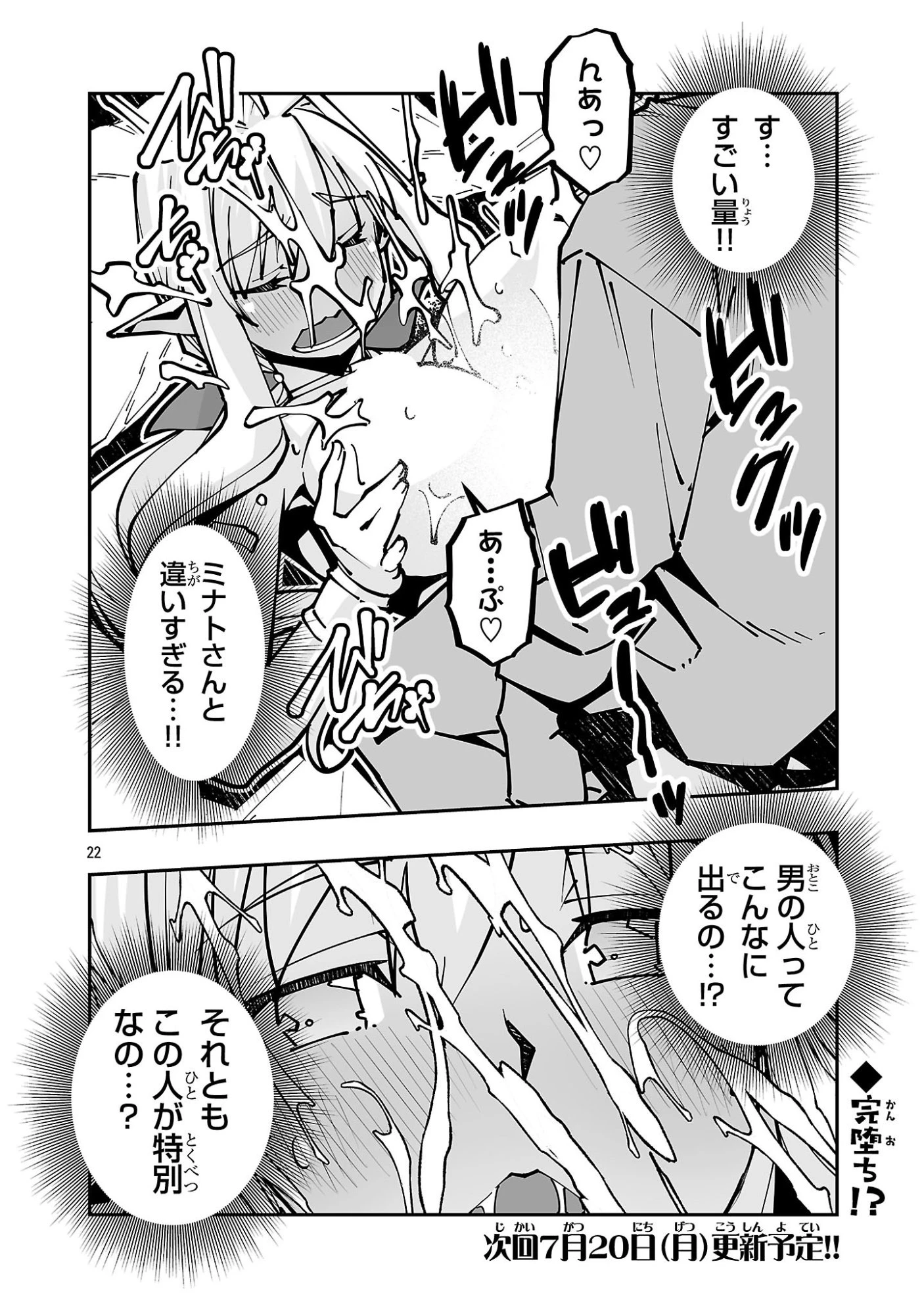 寝取り魔法使いの冒険 第44話 - 22