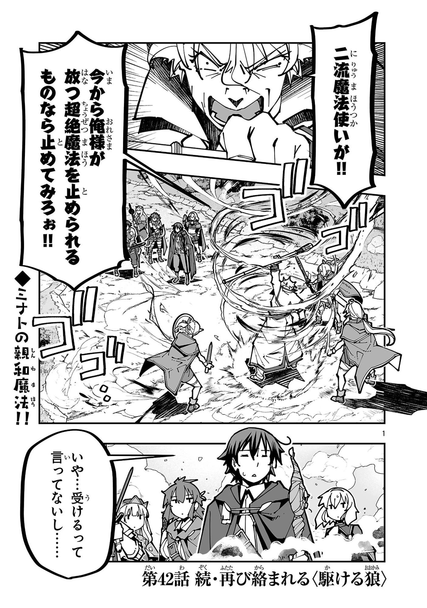 寝取り魔法使いの冒険 第42話 - 1