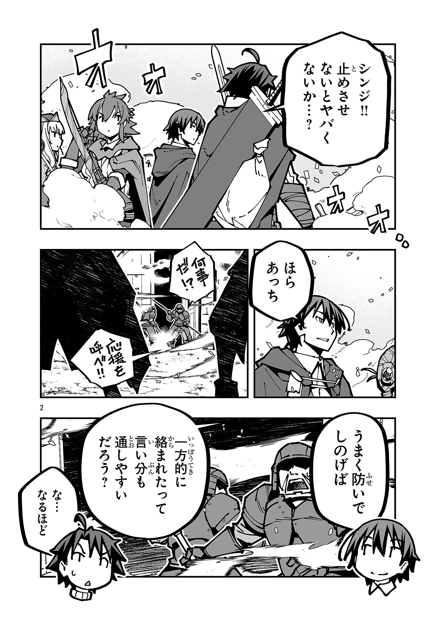 寝取り魔法使いの冒険 第42話 - 2