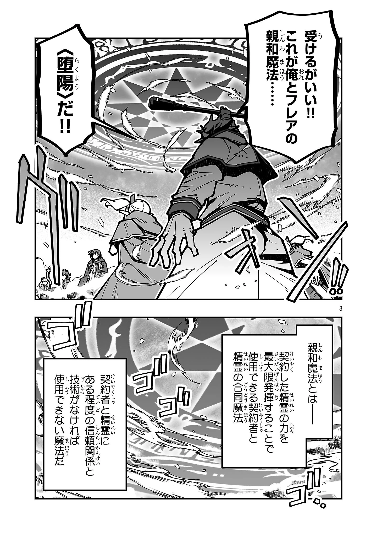 寝取り魔法使いの冒険 第42話 - 3