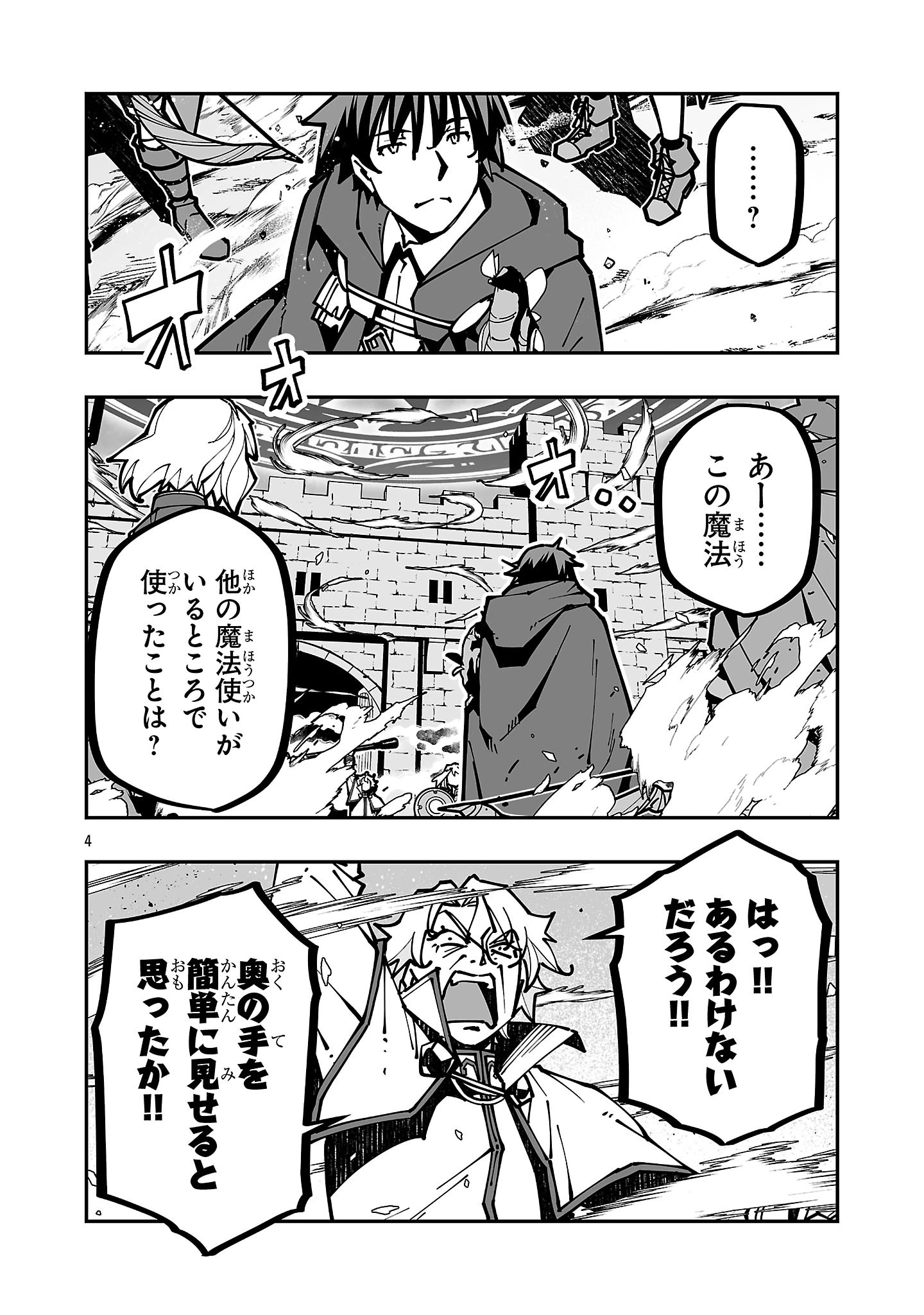 寝取り魔法使いの冒険 第42話 - 4
