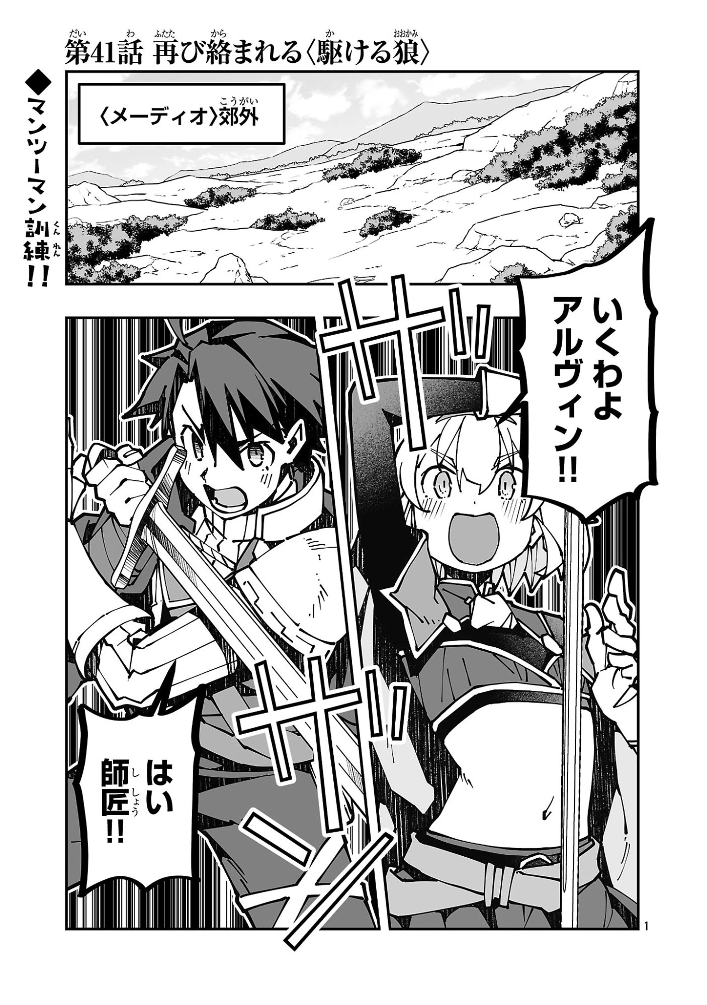 寝取り魔法使いの冒険 第41話 - 1