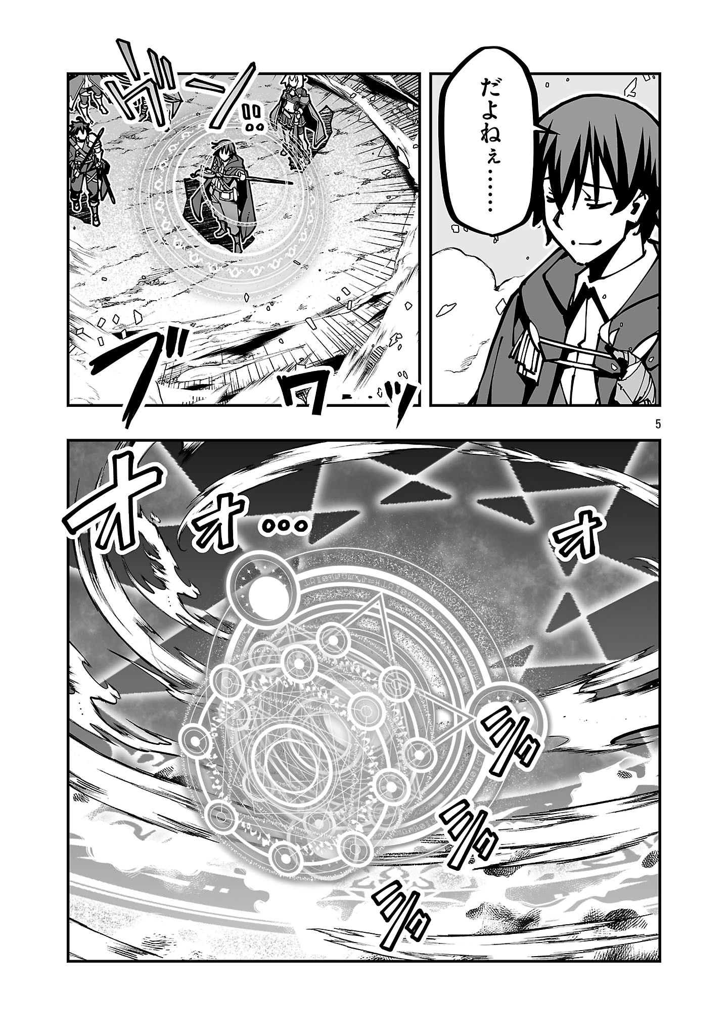 寝取り魔法使いの冒険 第42話 - 5