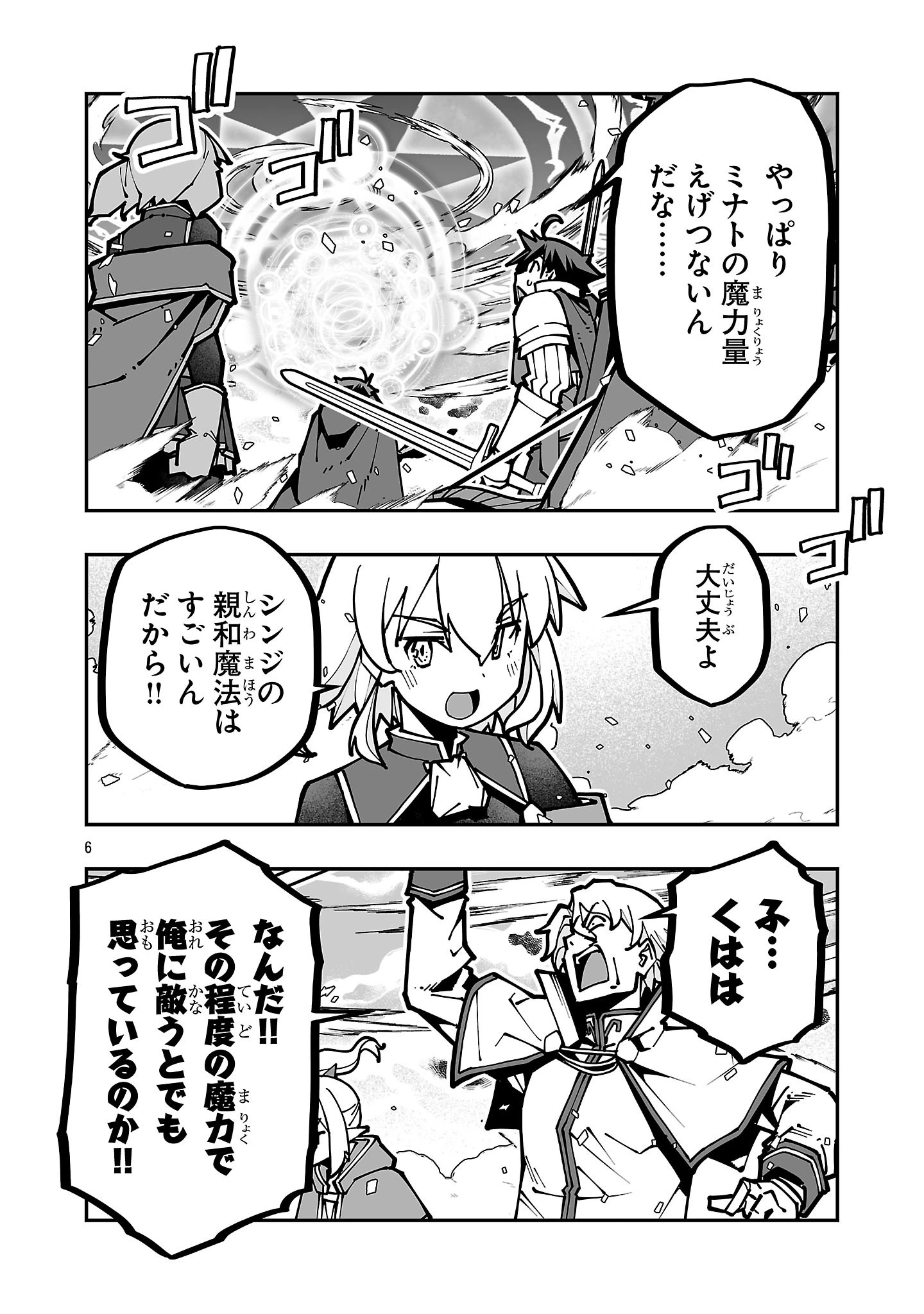 寝取り魔法使いの冒険 第42話 - 6