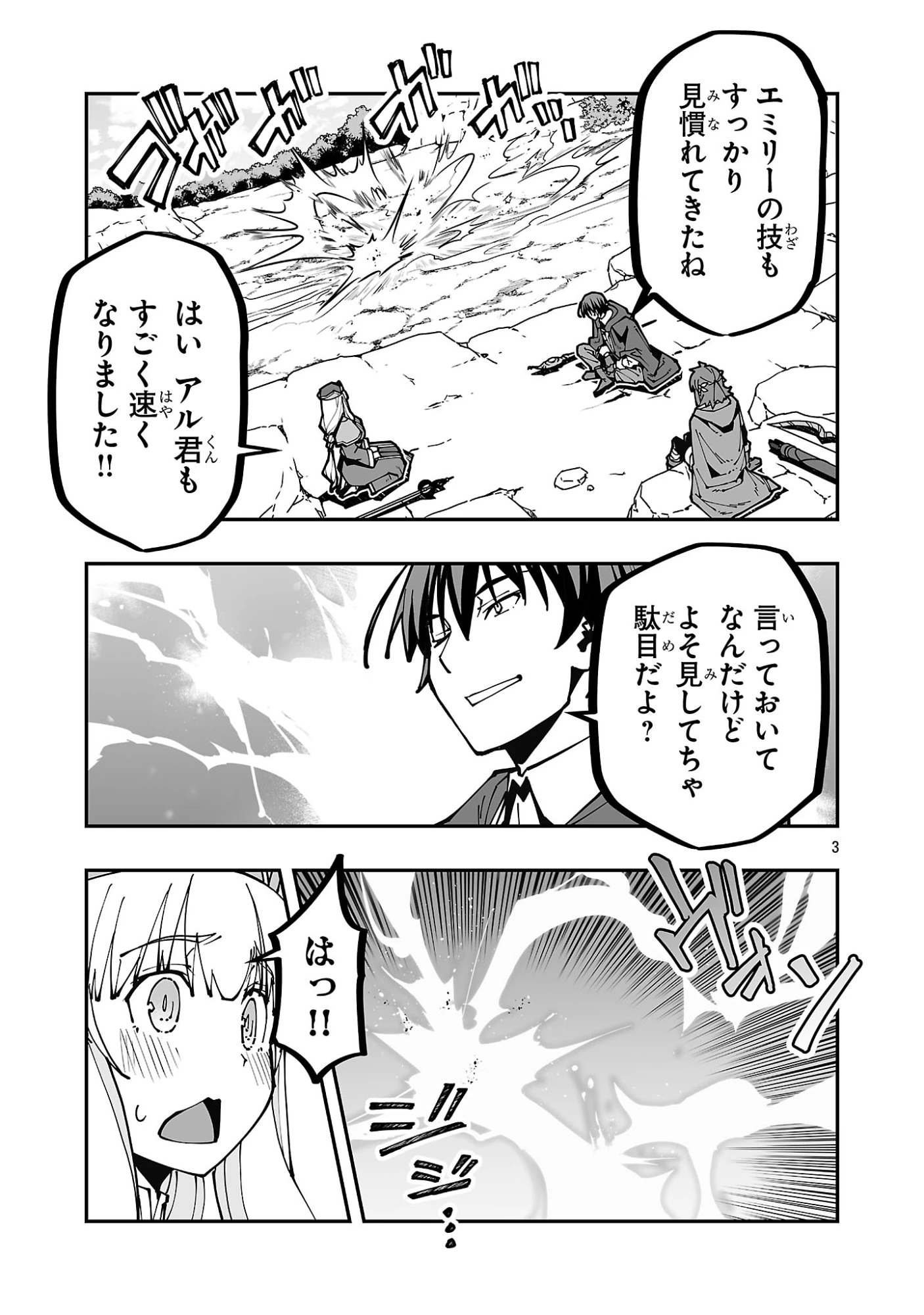 寝取り魔法使いの冒険 第41話 - 3