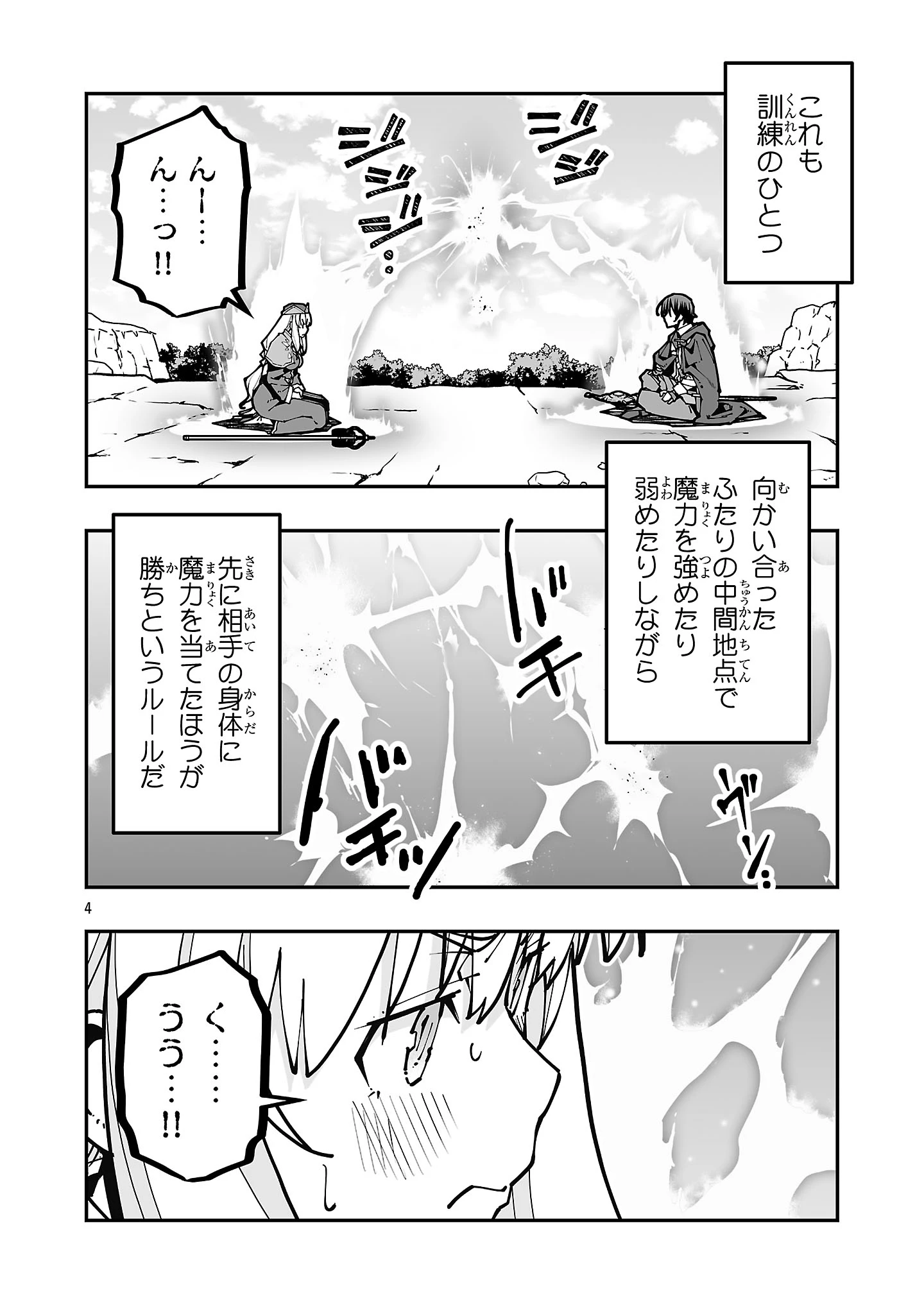 寝取り魔法使いの冒険 第41話 - 4
