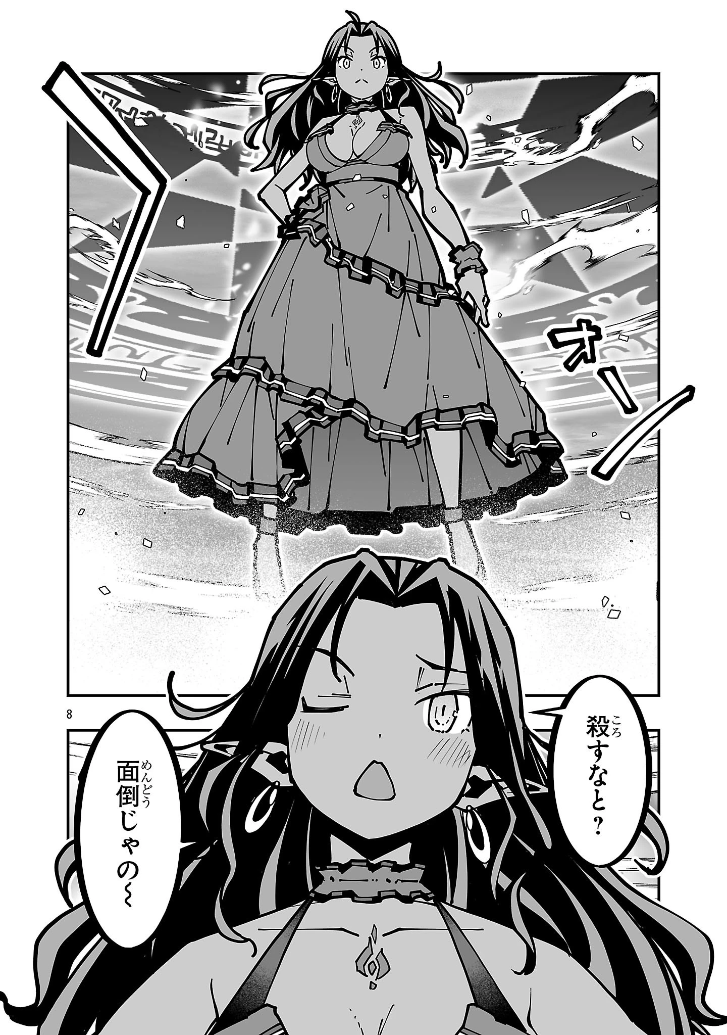 寝取り魔法使いの冒険 第42話 - 8