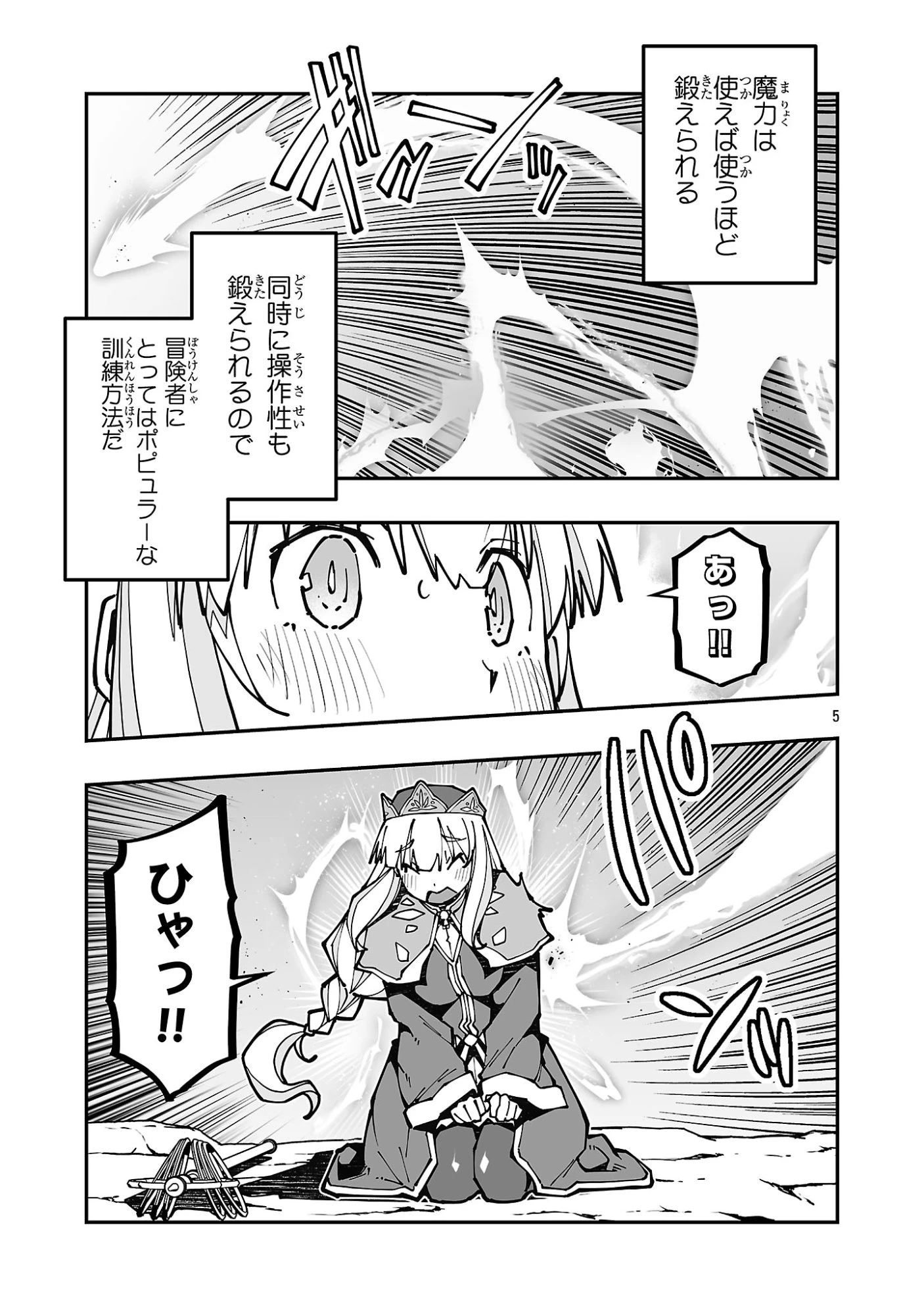 寝取り魔法使いの冒険 第41話 - 5