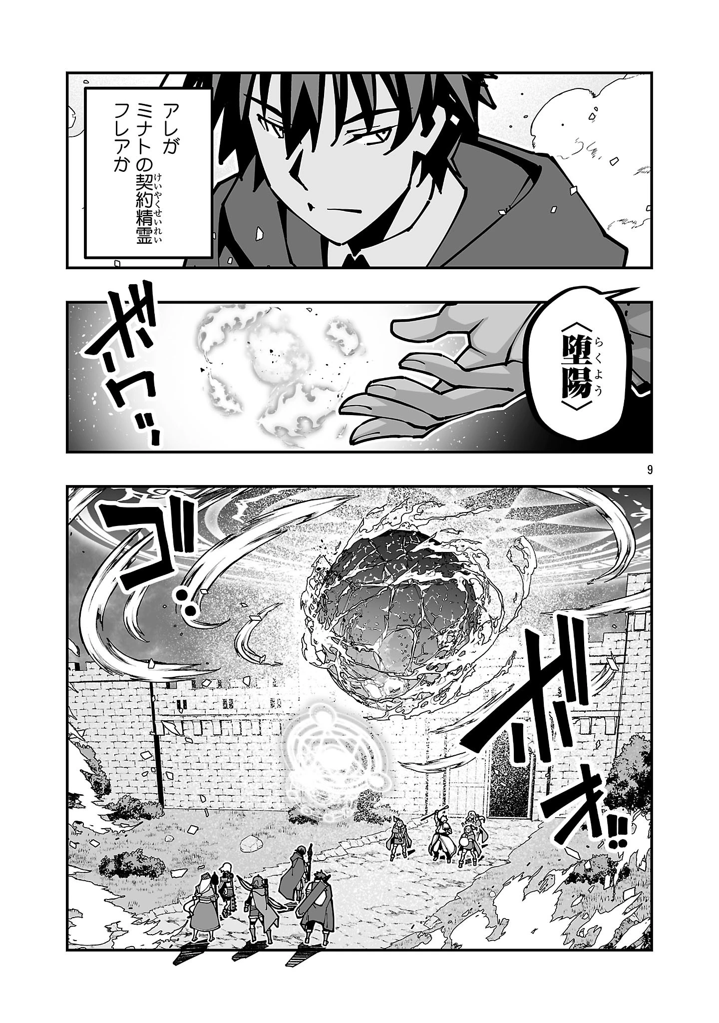寝取り魔法使いの冒険 第42話 - 9