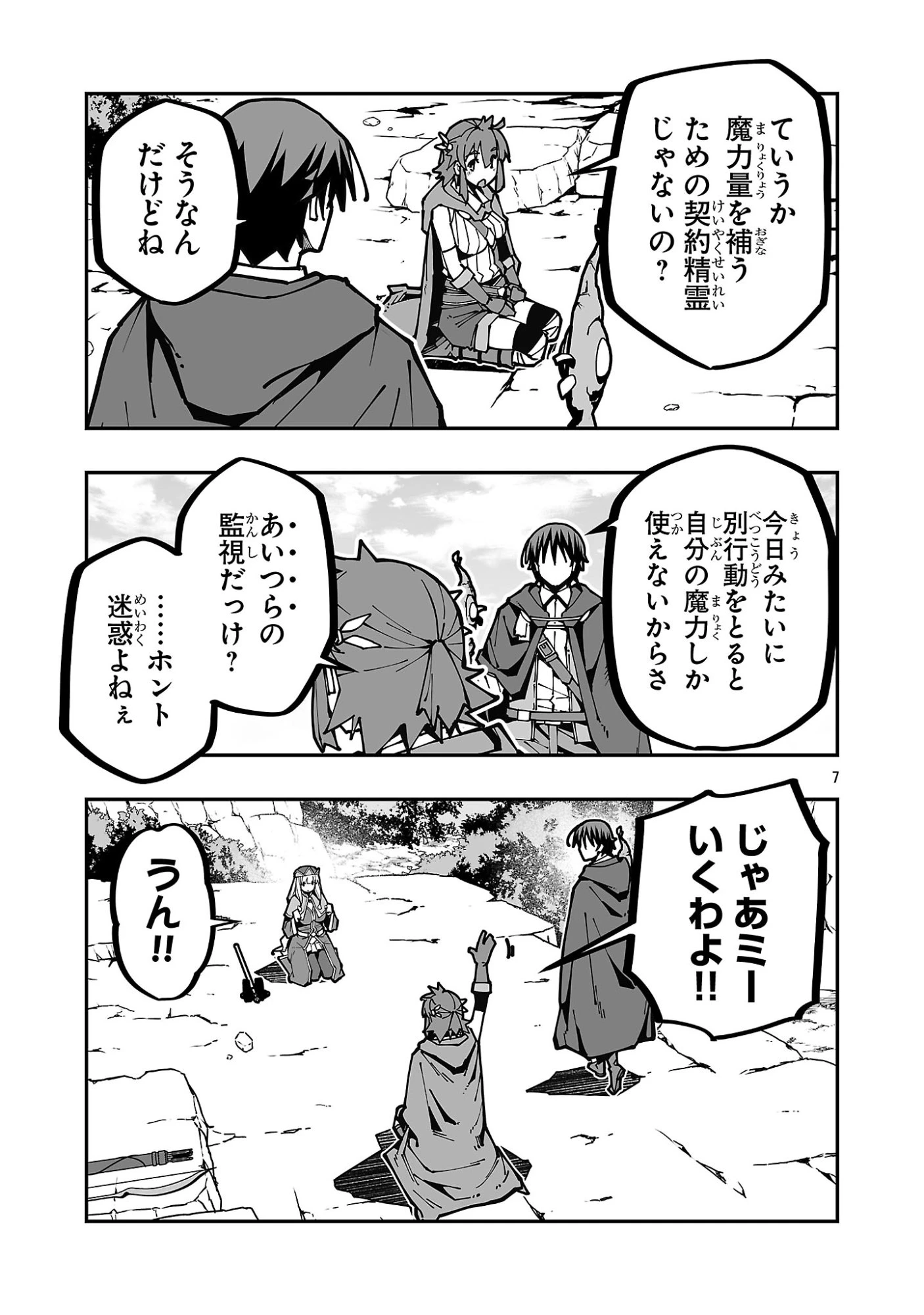 寝取り魔法使いの冒険 第41話 - 7