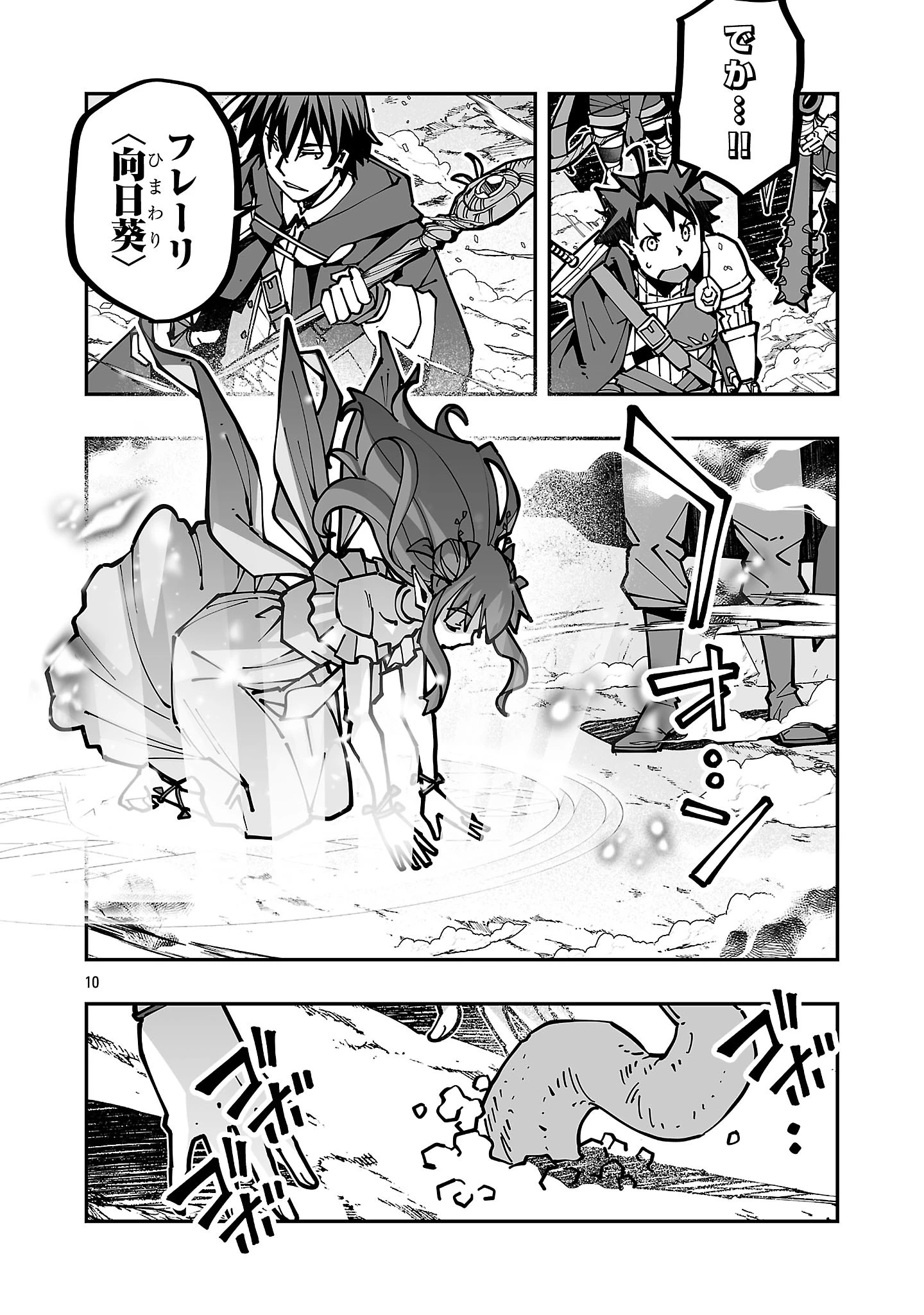 寝取り魔法使いの冒険 第42話 - 10
