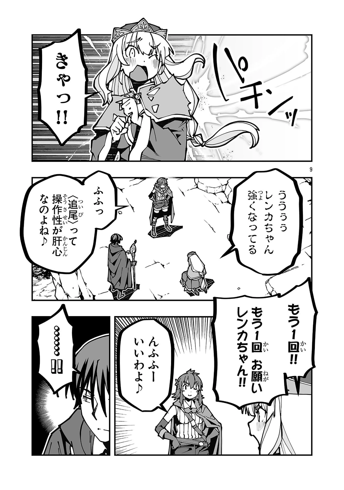 寝取り魔法使いの冒険 第41話 - 9