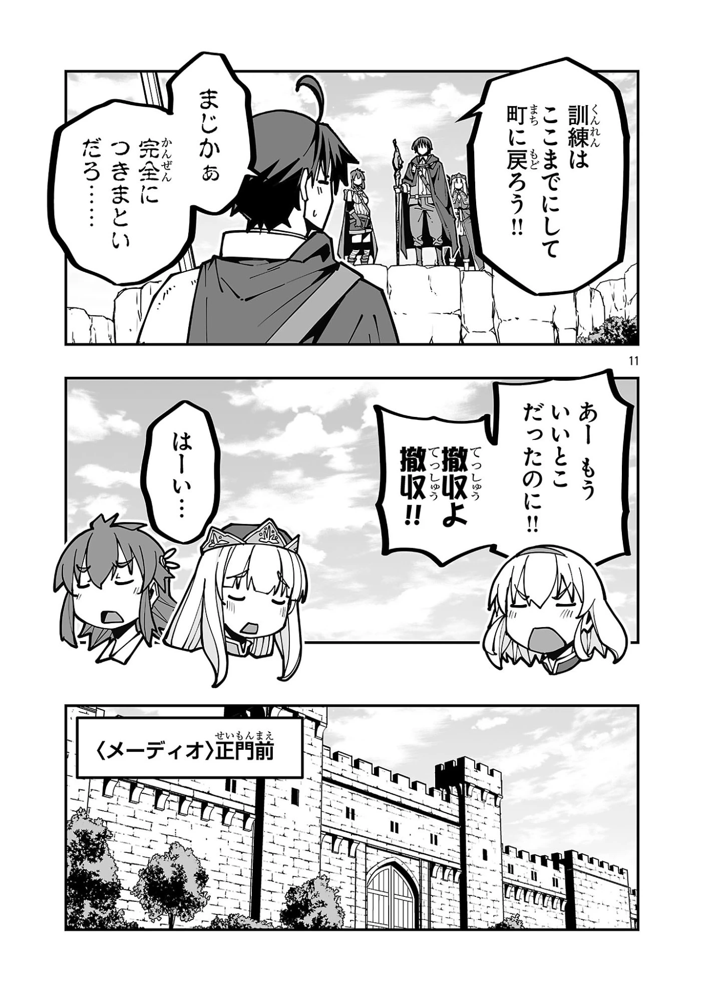 寝取り魔法使いの冒険 第41話 - 11