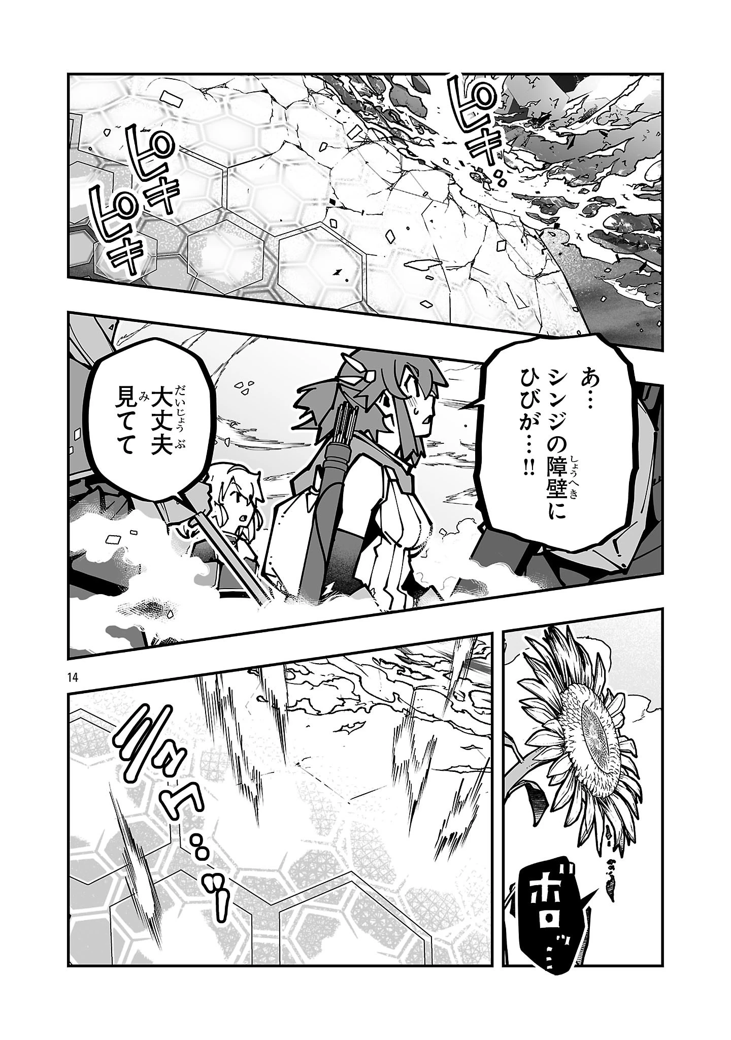 寝取り魔法使いの冒険 第42話 - 14