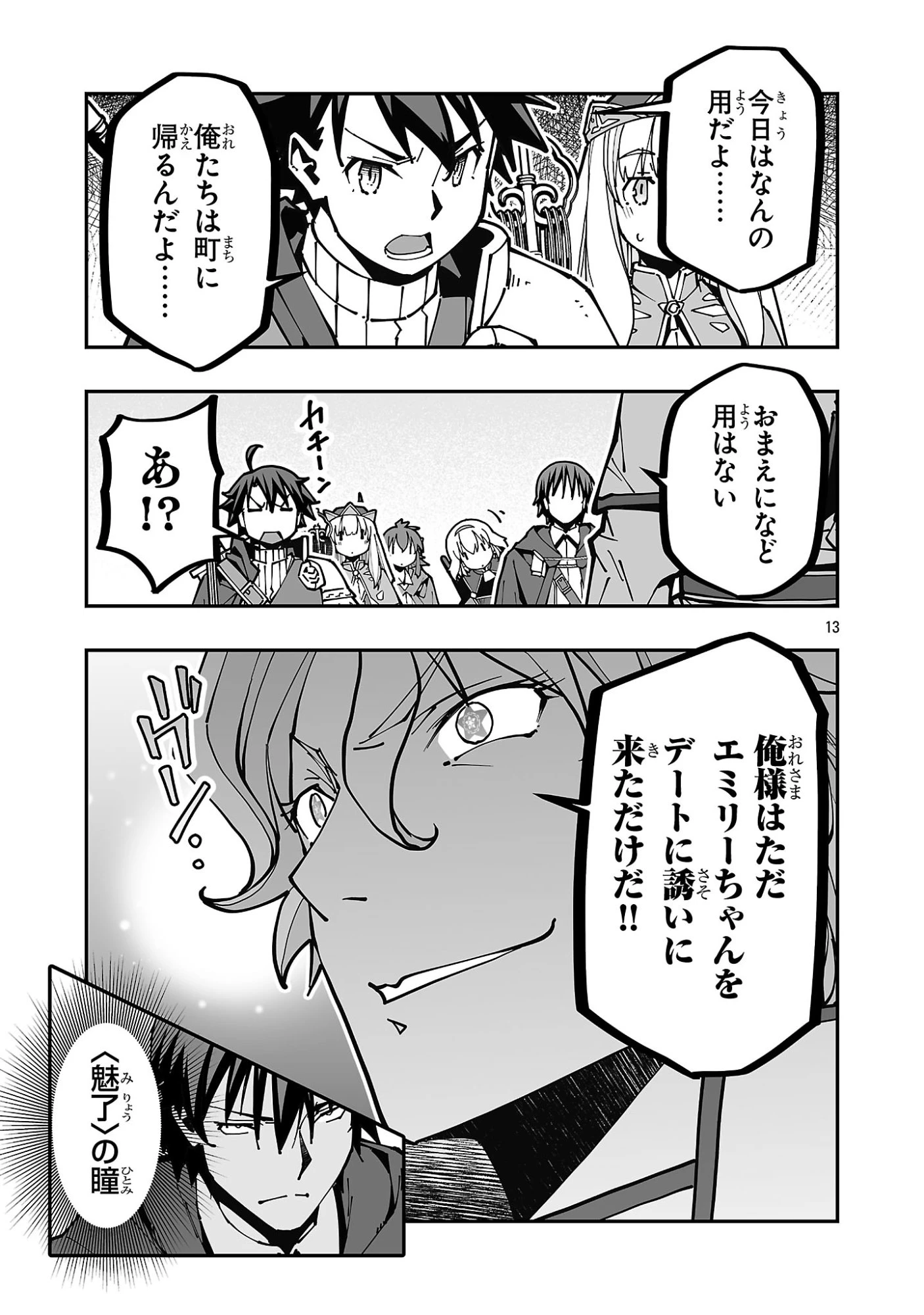 寝取り魔法使いの冒険 第41話 - 13