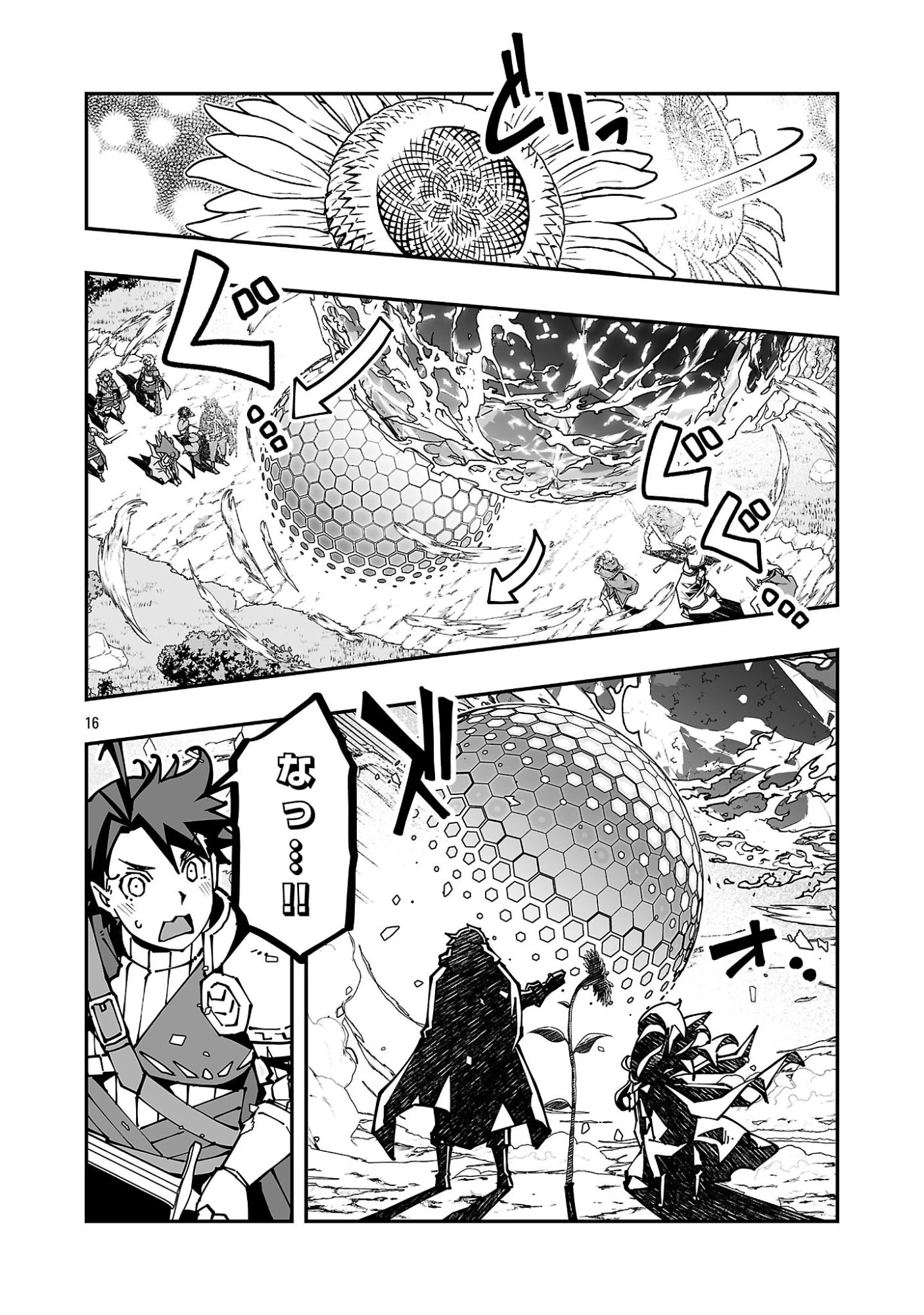 寝取り魔法使いの冒険 第42話 - 16