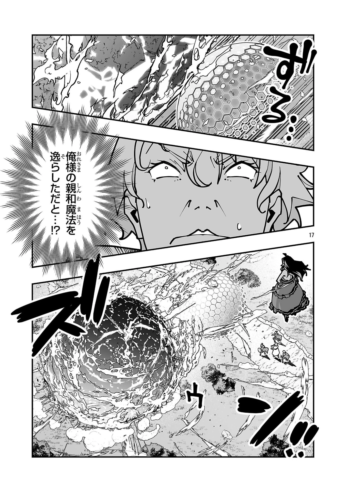 寝取り魔法使いの冒険 第42話 - 17