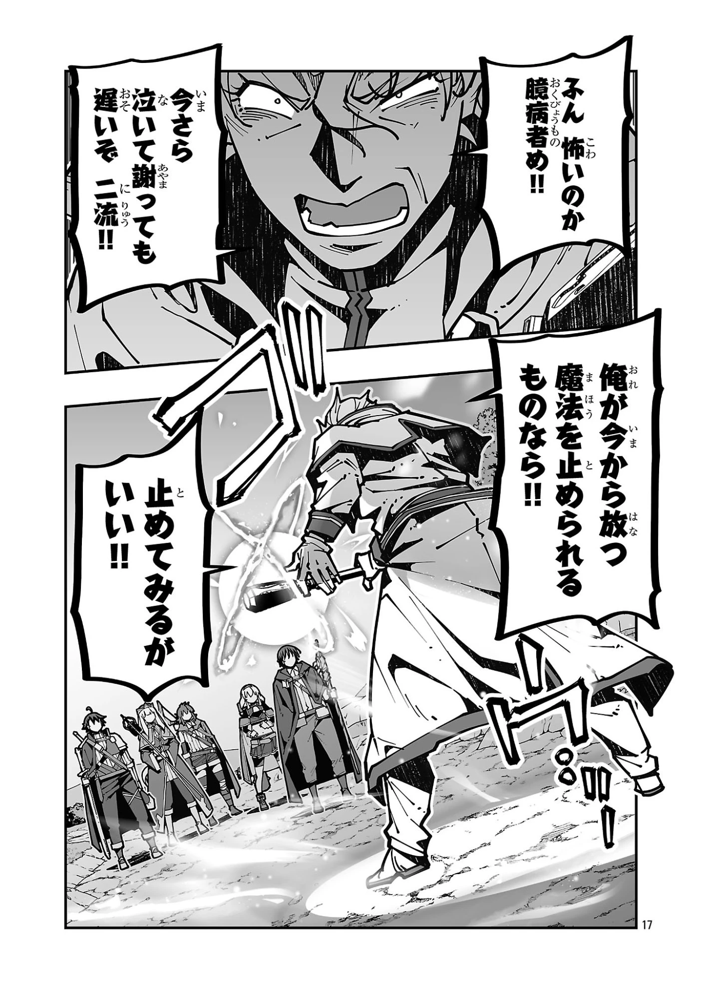 寝取り魔法使いの冒険 第41話 - 17