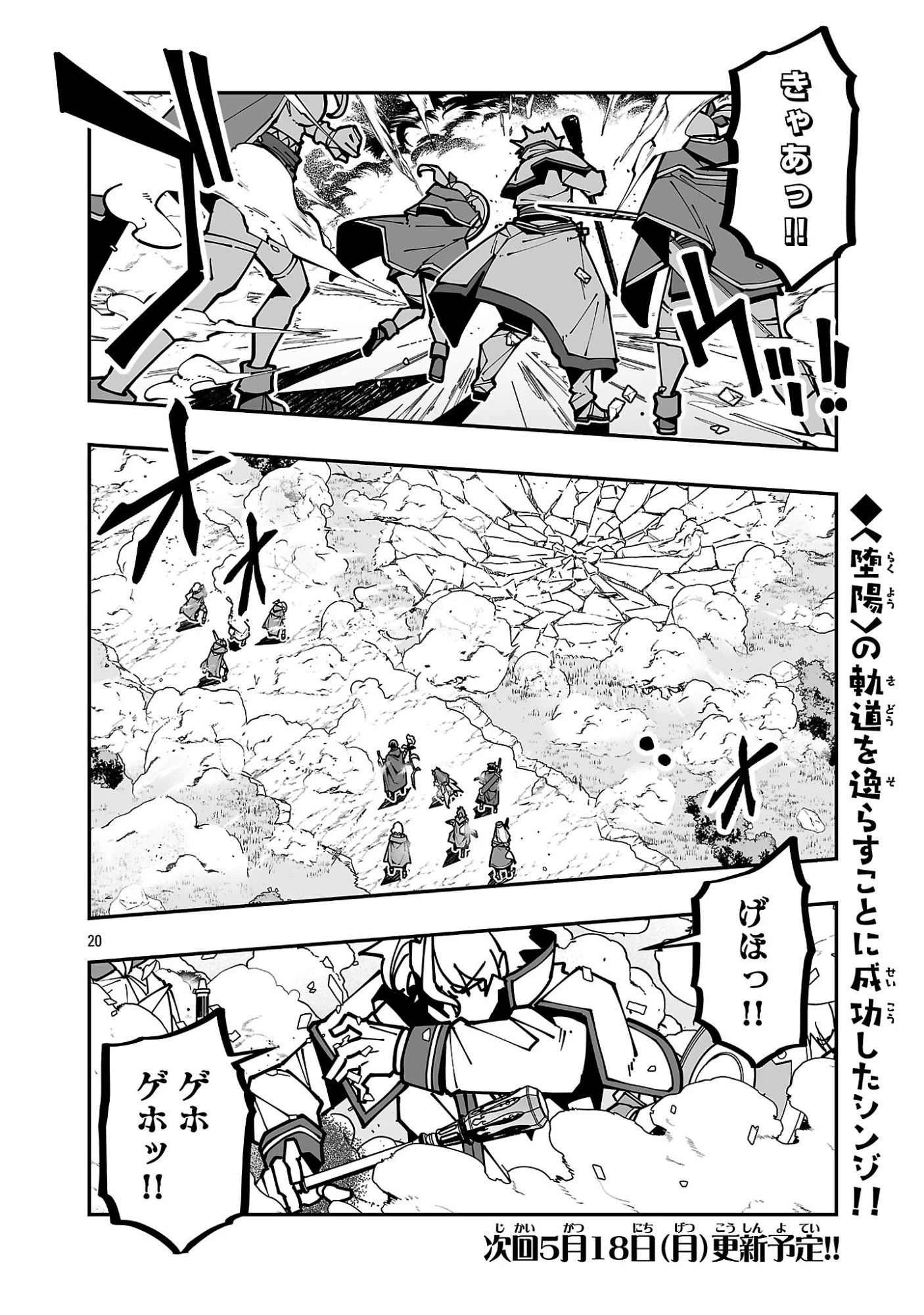 寝取り魔法使いの冒険 第42話 - 20