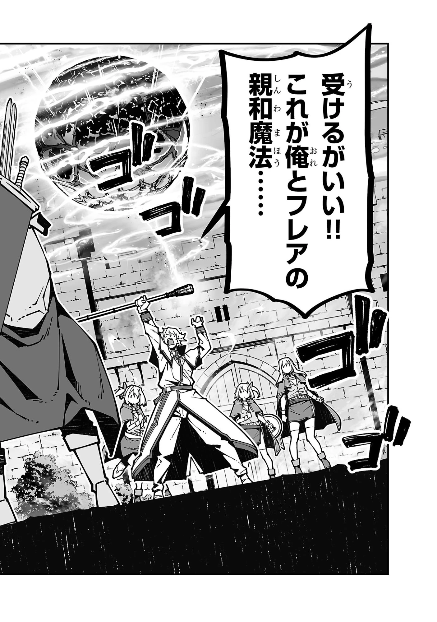 寝取り魔法使いの冒険 第41話 - 18