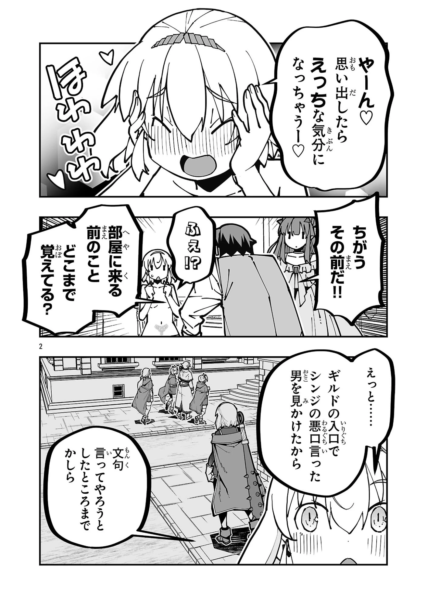 寝取り魔法使いの冒険 第40話 - 2