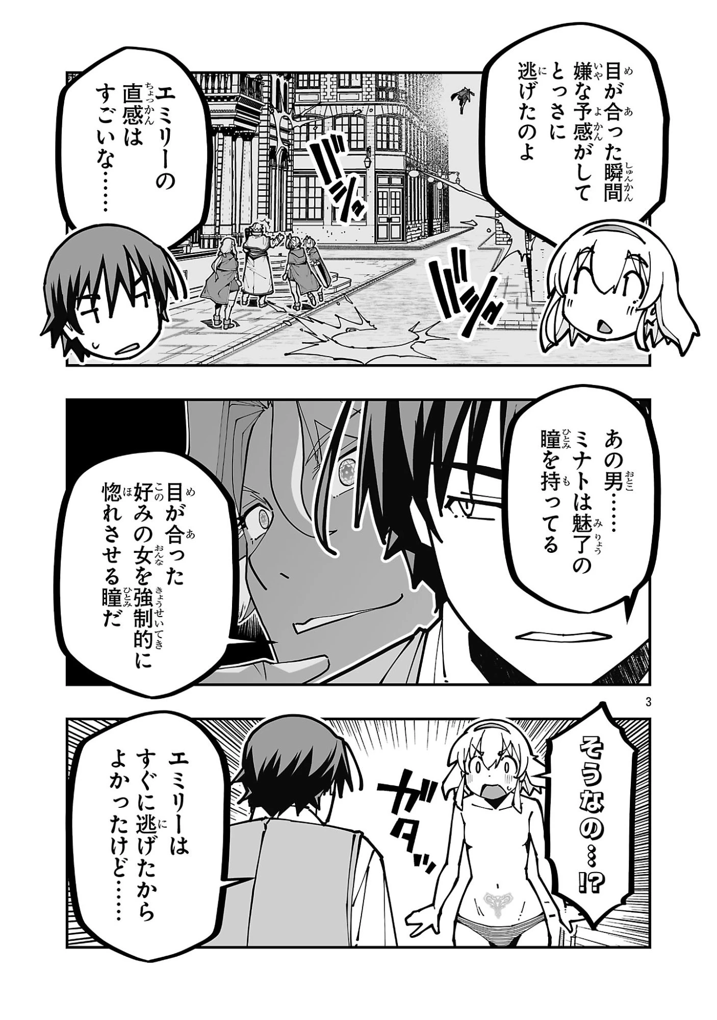 寝取り魔法使いの冒険 第40話 - 3