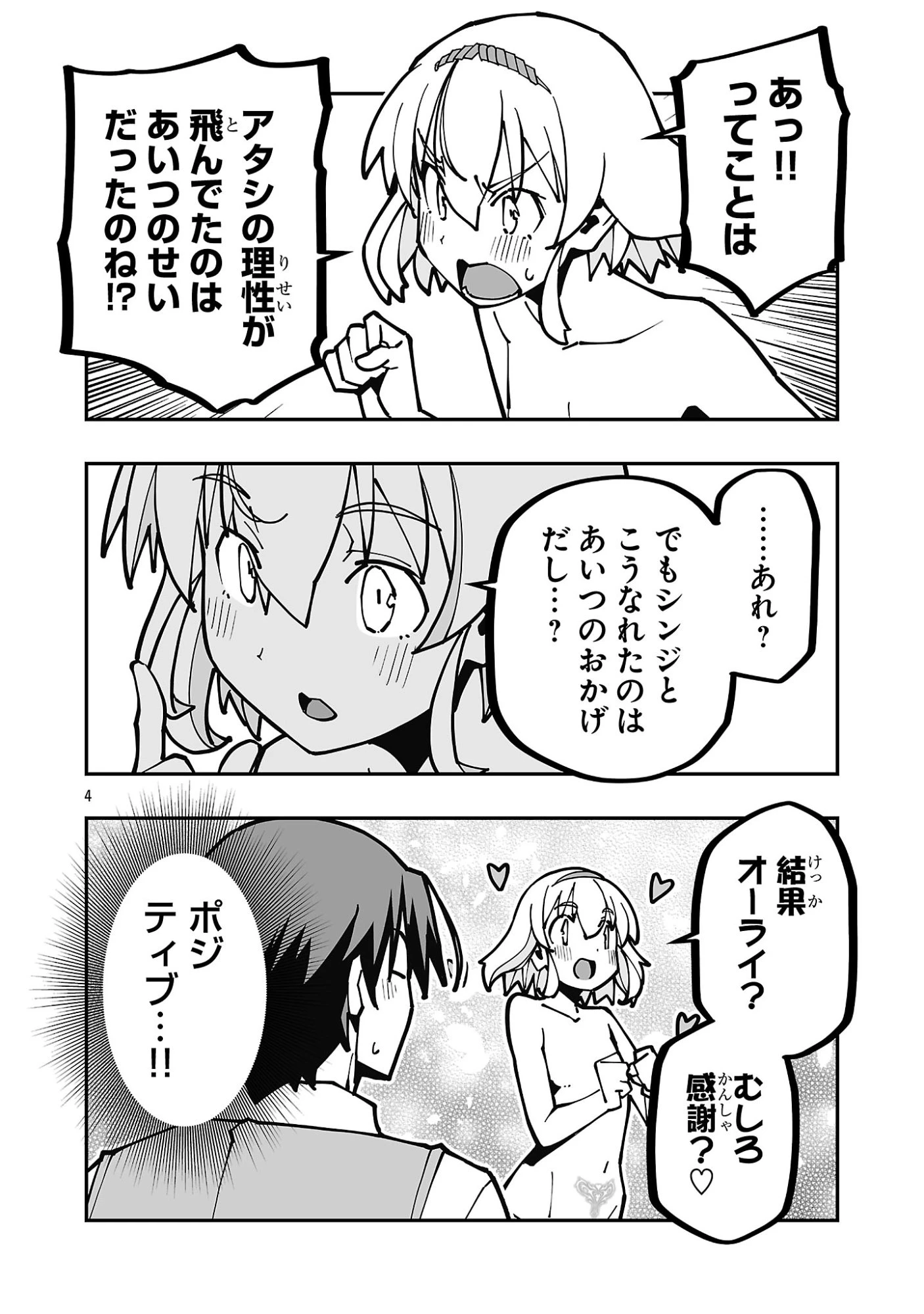 寝取り魔法使いの冒険 第40話 - 4