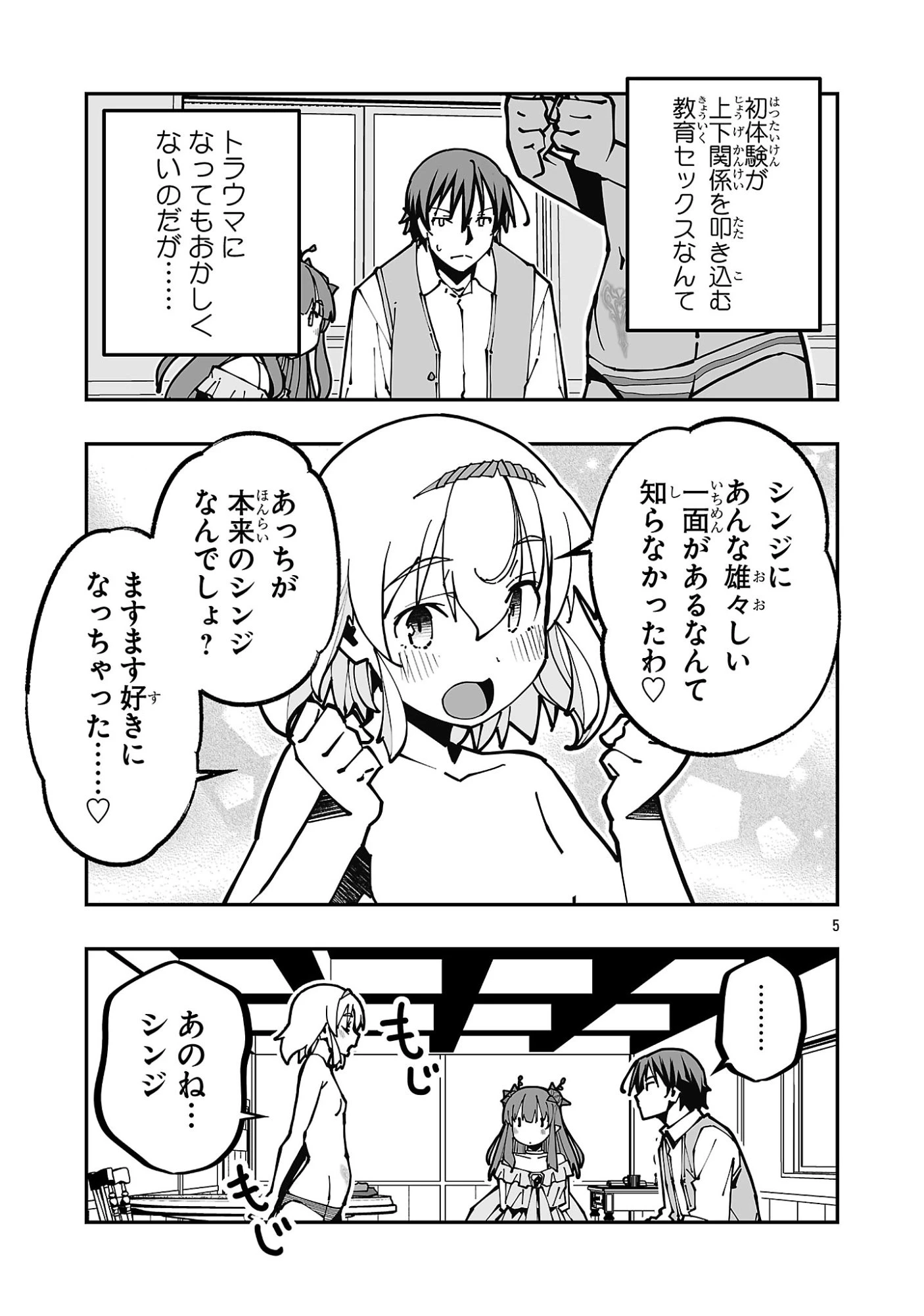 寝取り魔法使いの冒険 第40話 - 5