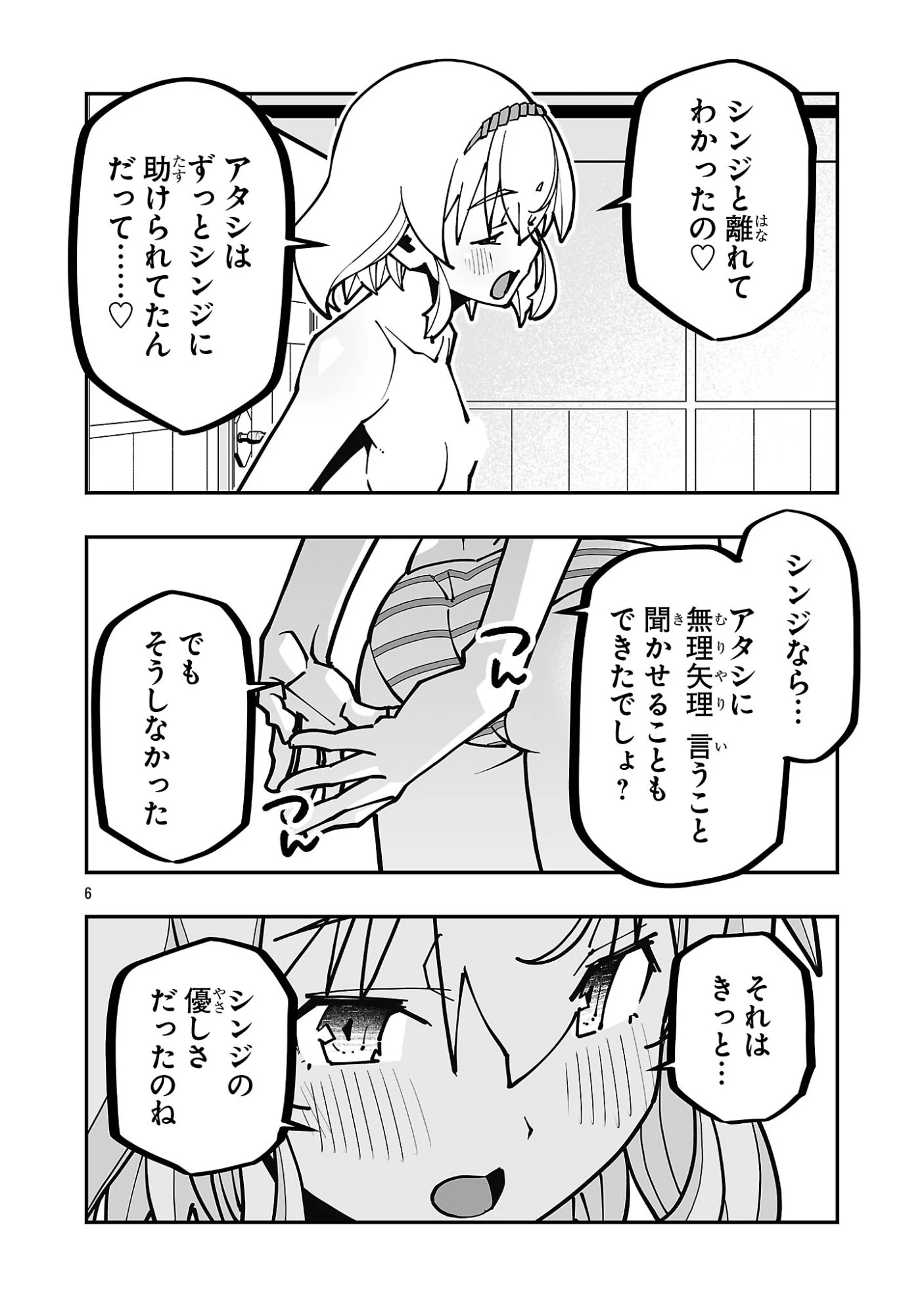 寝取り魔法使いの冒険 第40話 - 6