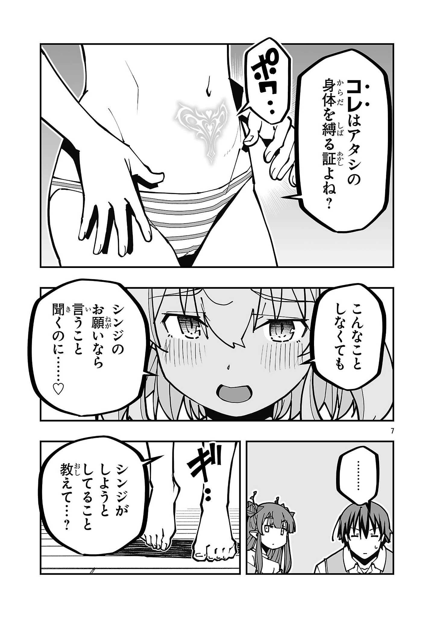 寝取り魔法使いの冒険 第40話 - 7