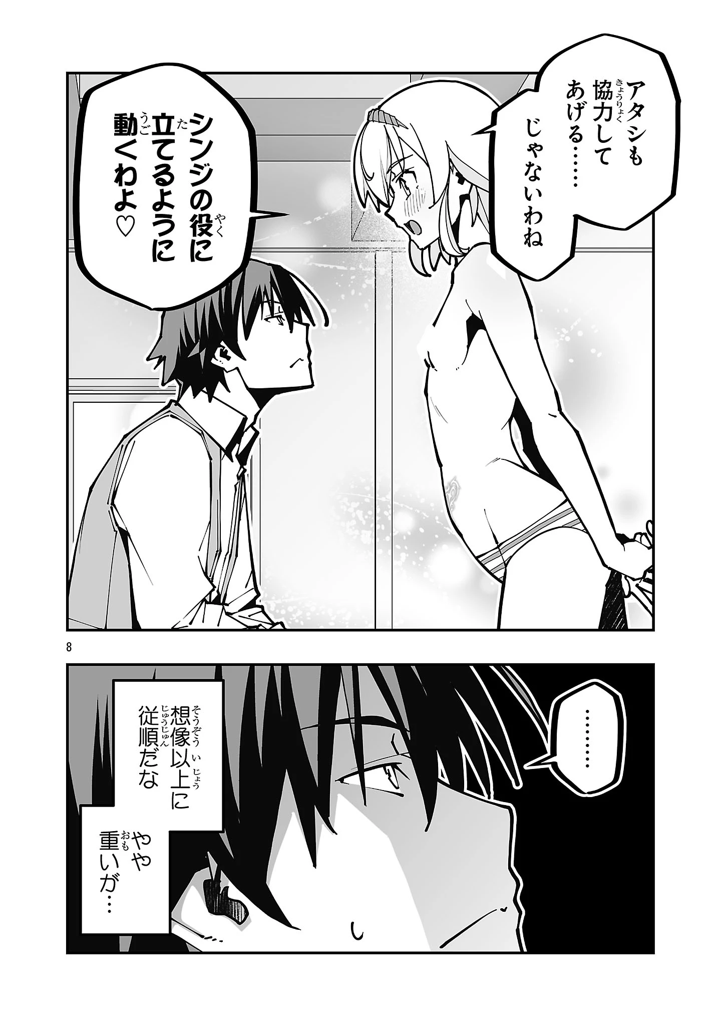 寝取り魔法使いの冒険 第40話 - 8