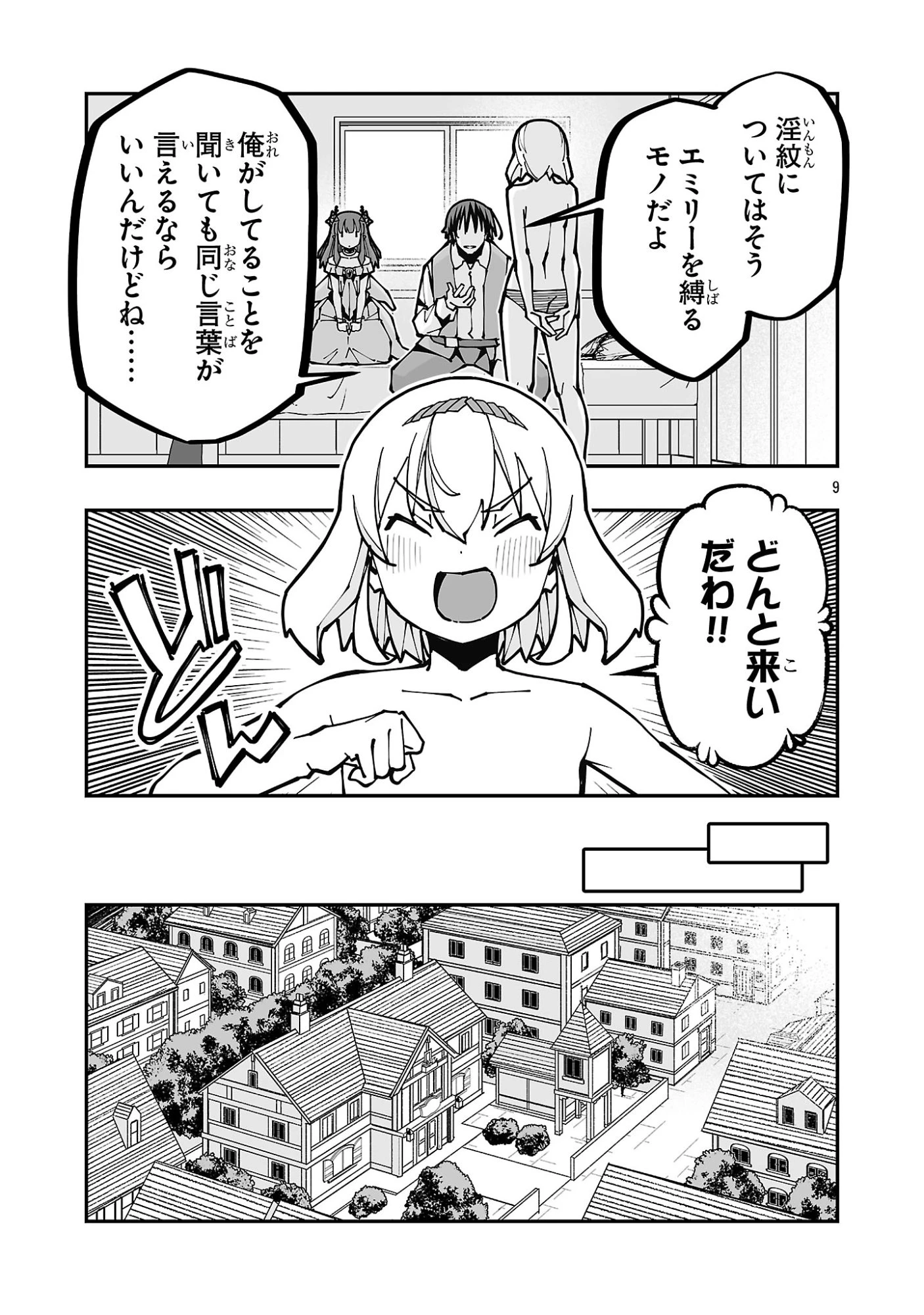 寝取り魔法使いの冒険 第40話 - 9