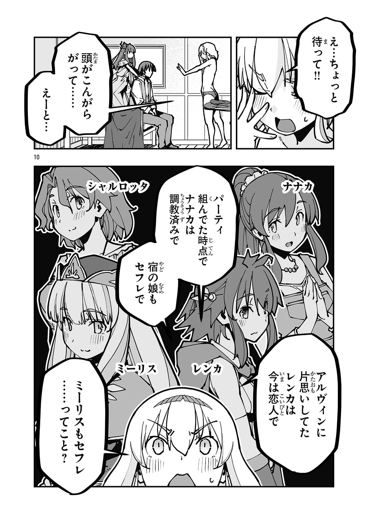 寝取り魔法使いの冒険 第40話 - 10