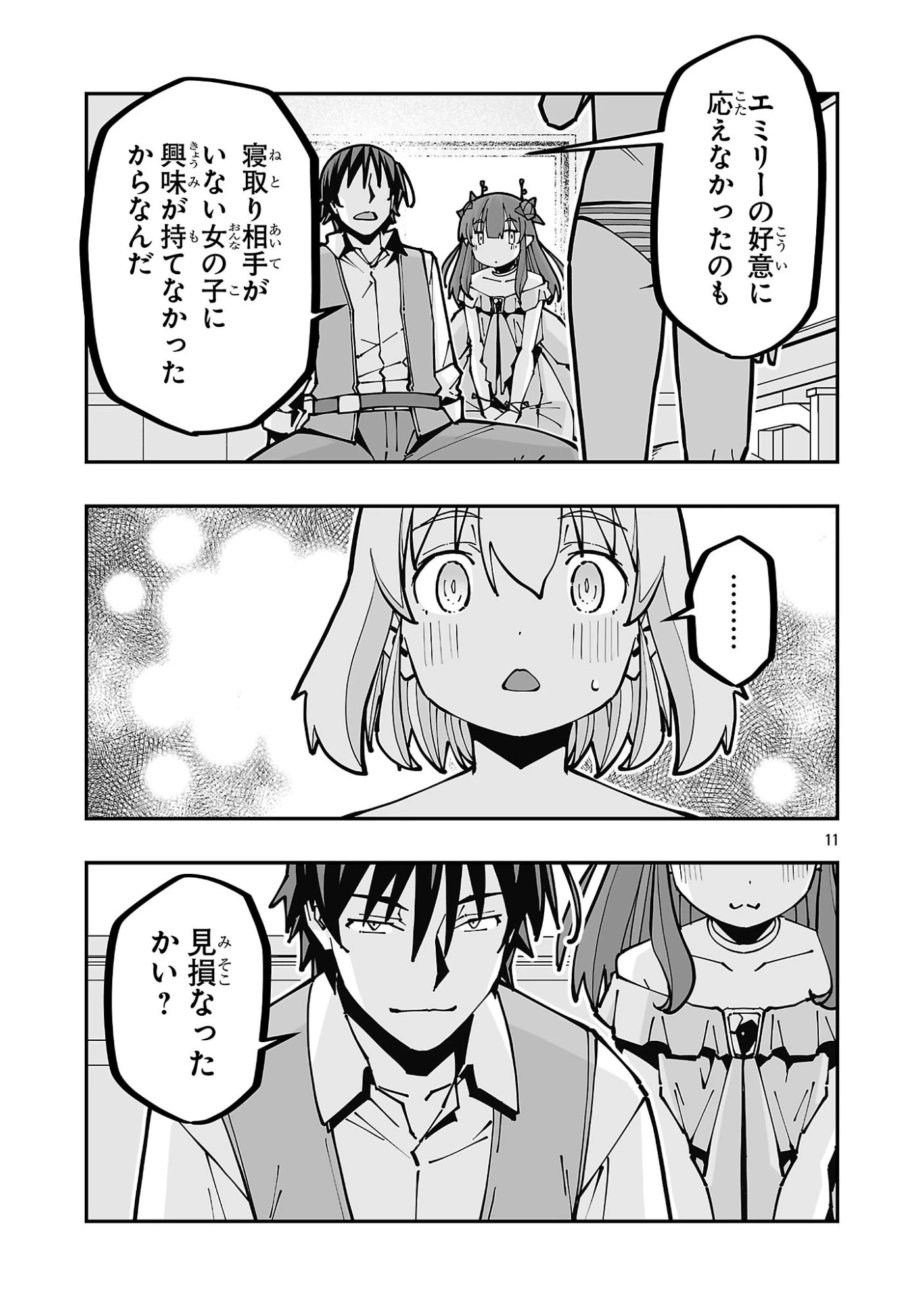 寝取り魔法使いの冒険 第40話 - 11