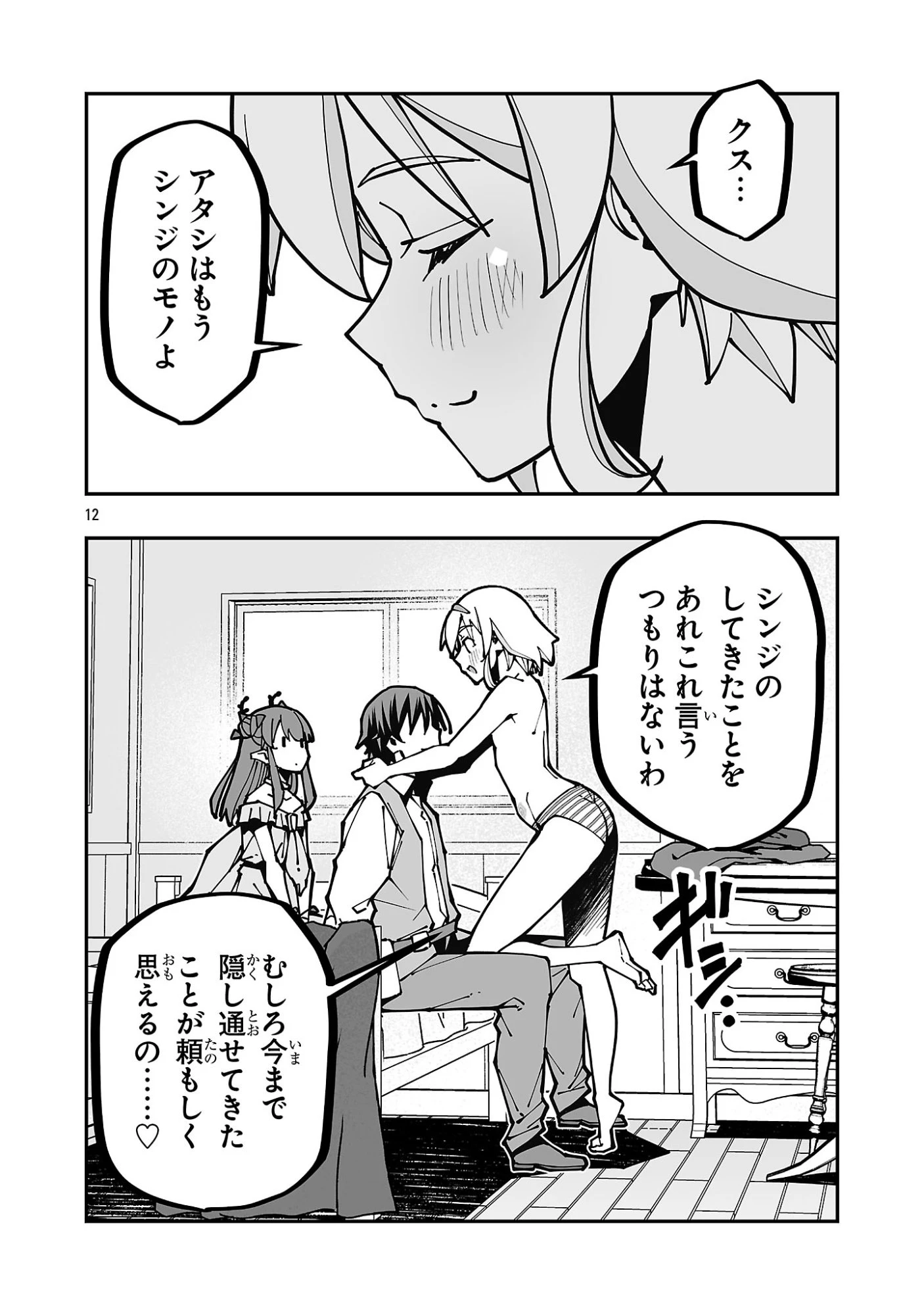 寝取り魔法使いの冒険 第40話 - 12