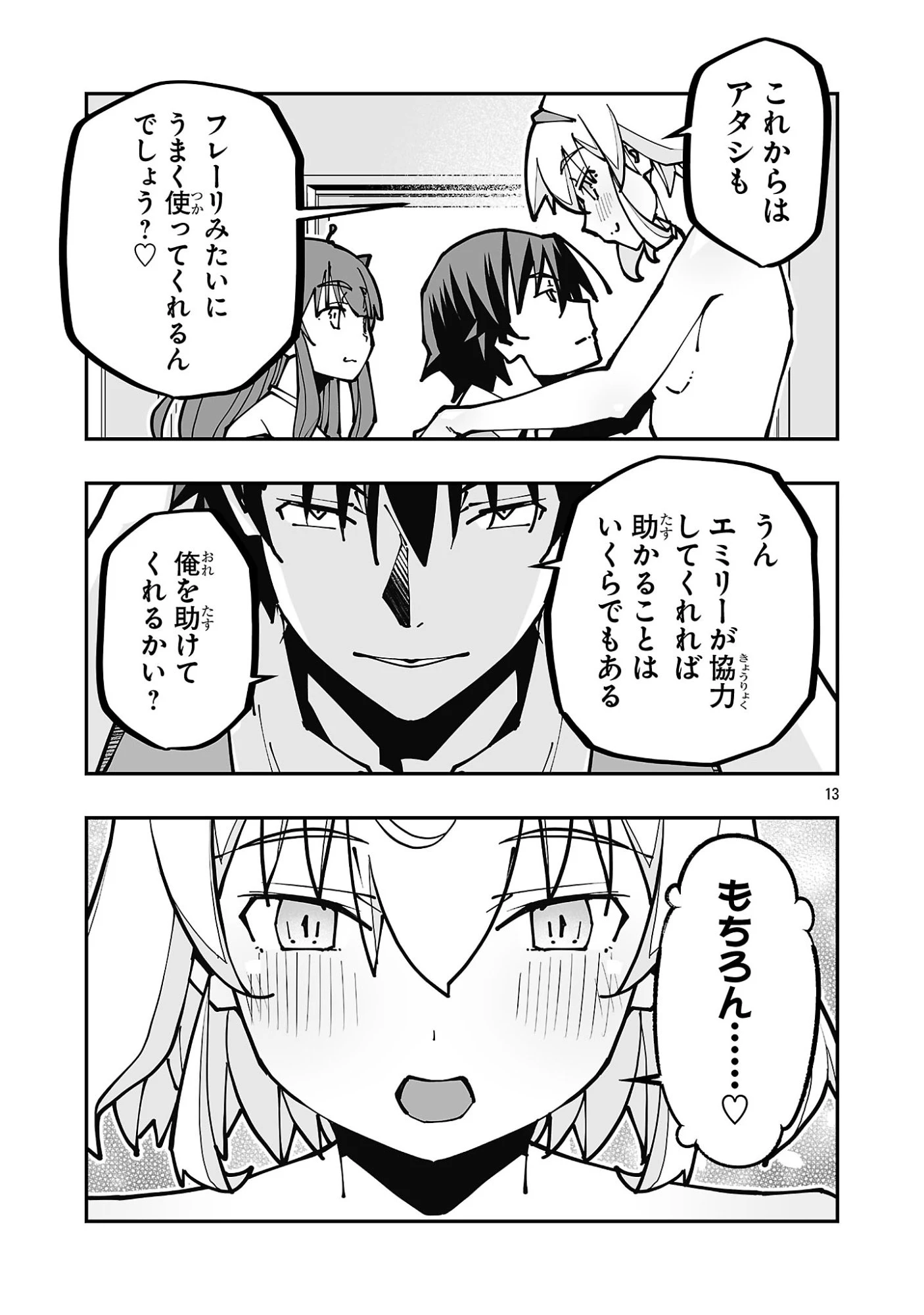 寝取り魔法使いの冒険 第40話 - 13