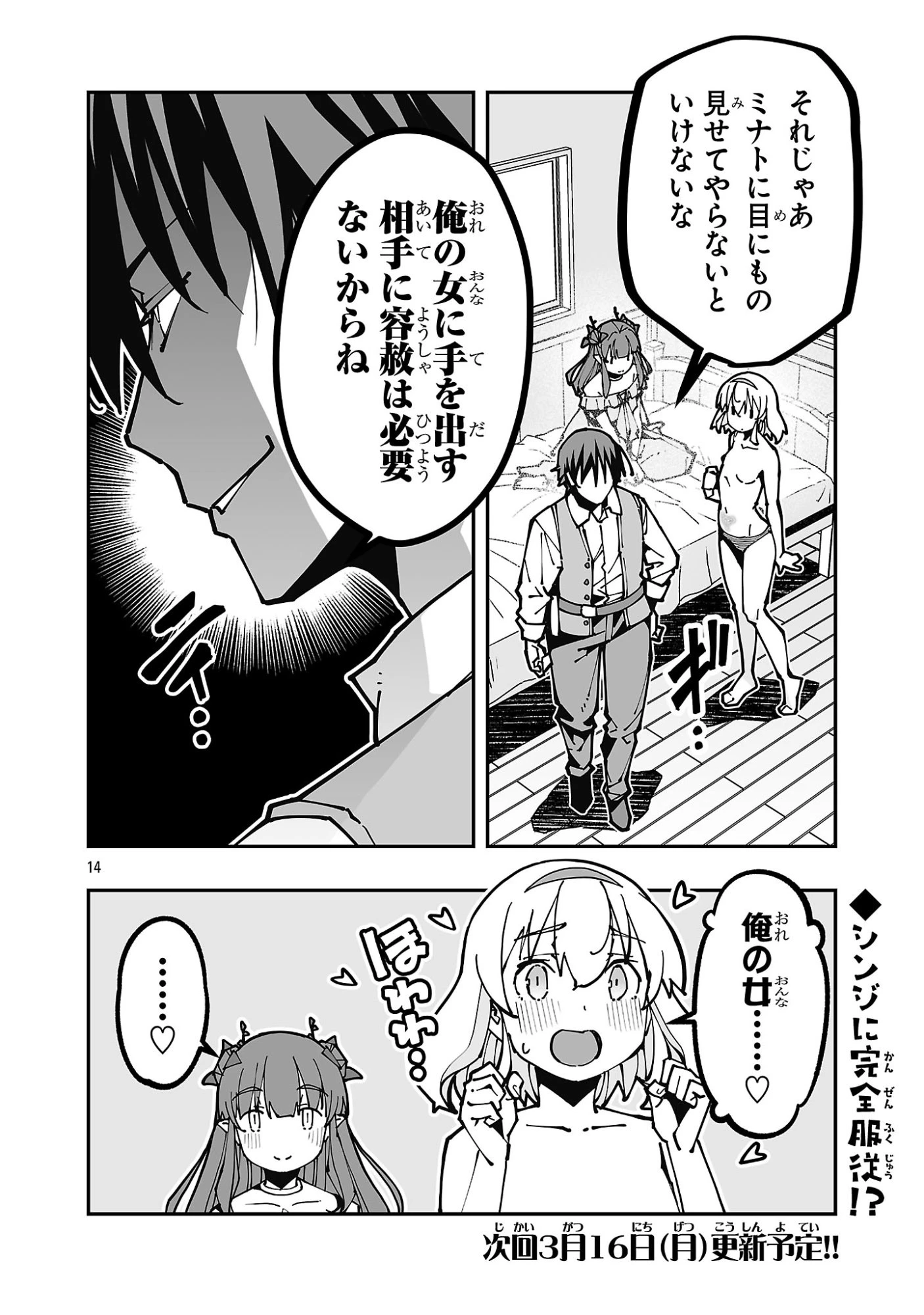 寝取り魔法使いの冒険 第40話 - 14