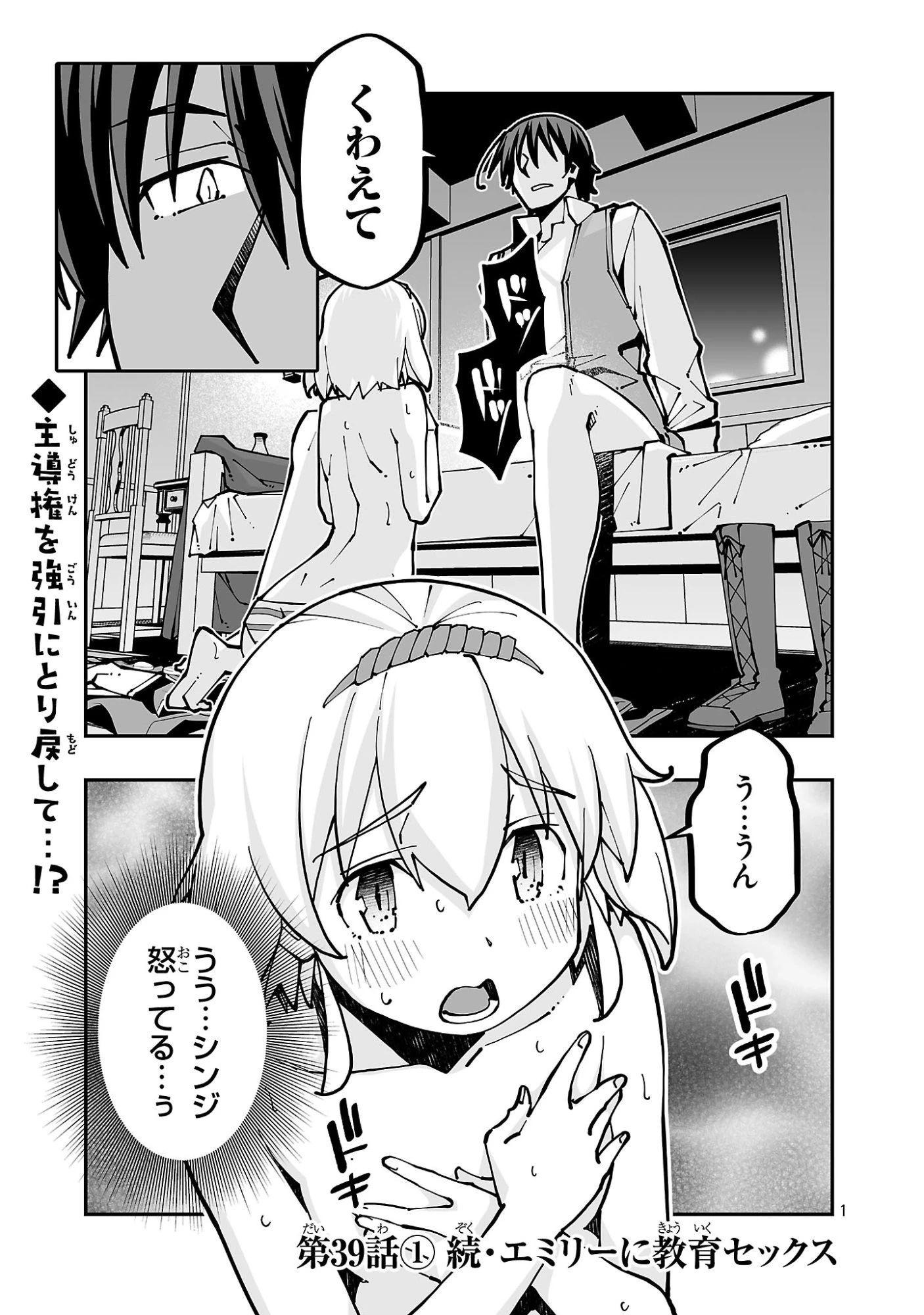 寝取り魔法使いの冒険 第39話 - 1