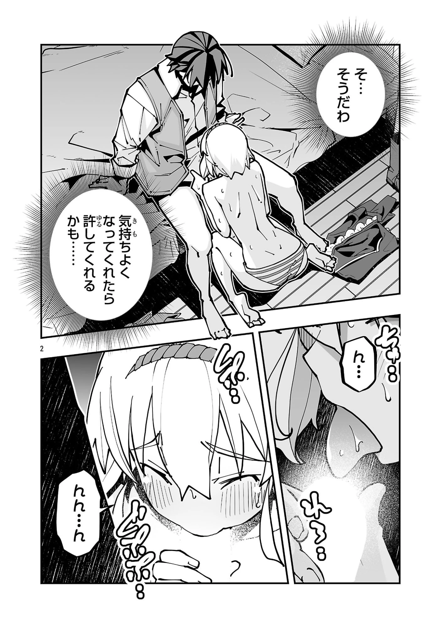 寝取り魔法使いの冒険 第39話 - 2